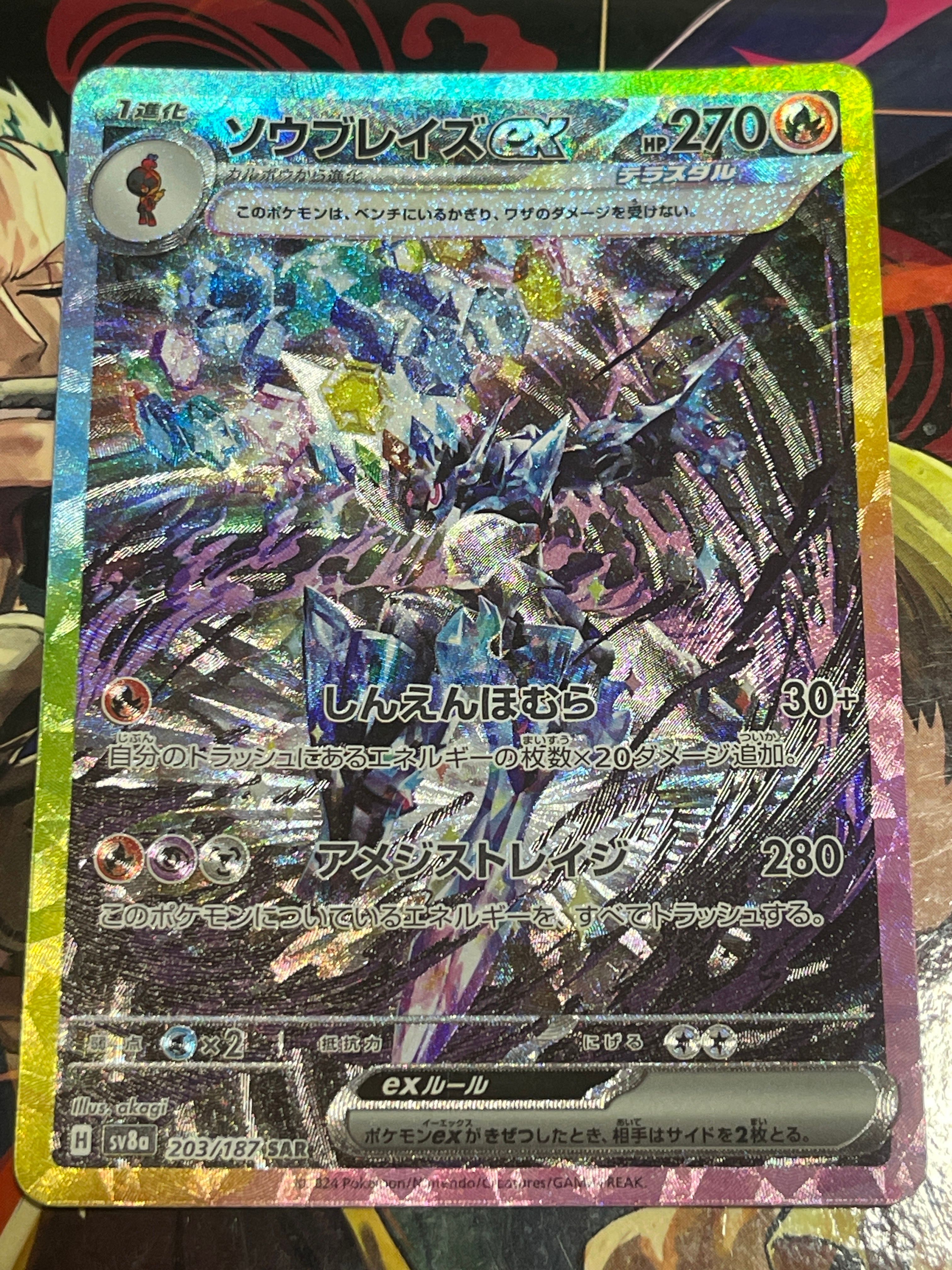 ソウブレイズex SAR [SV8a 203/187](ハイクラスパック「テラスタルフェスex」)