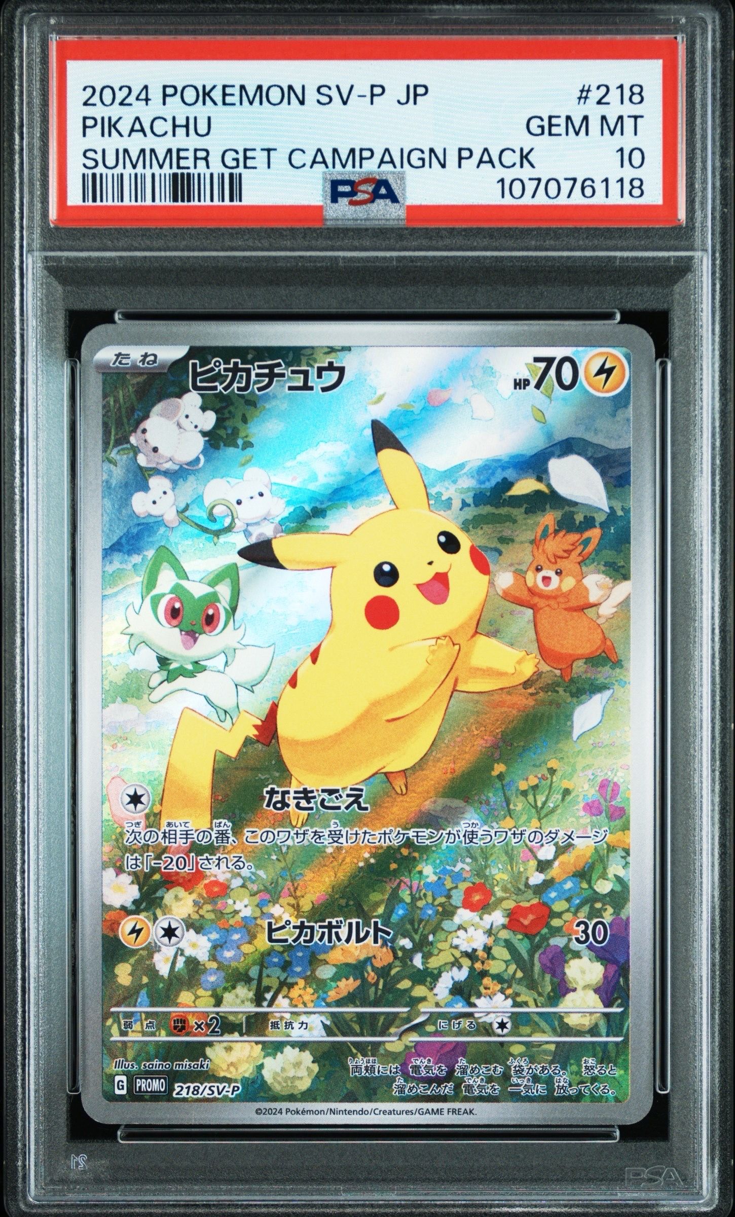 ピカチュウ P [SV-P 218](プロモカードパック「ポケカの夏がキタ!プロモカードGetキャンペーン!」)