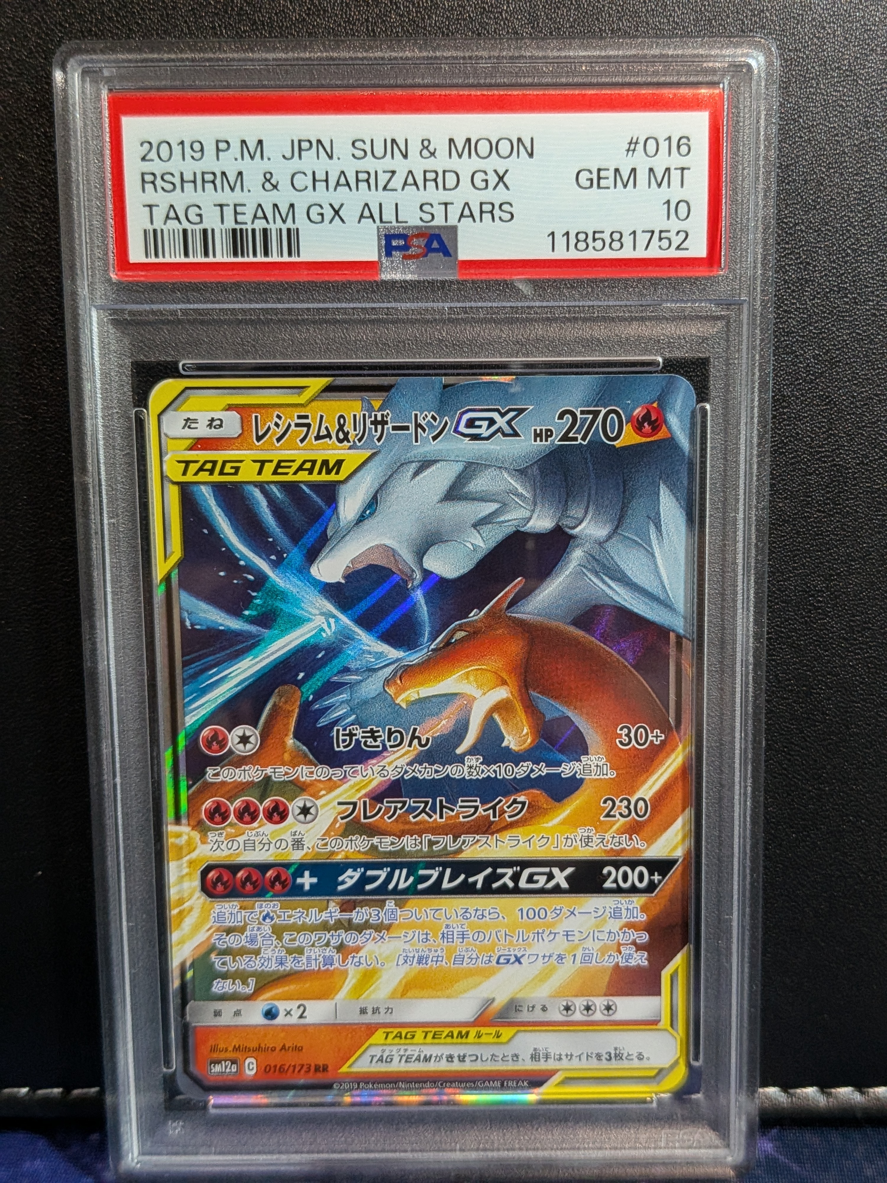 レシラム&リザードンGX RR [SM12a 016/173](ハイクラスパック「TAG TEAM GX タッグオールスターズ」)