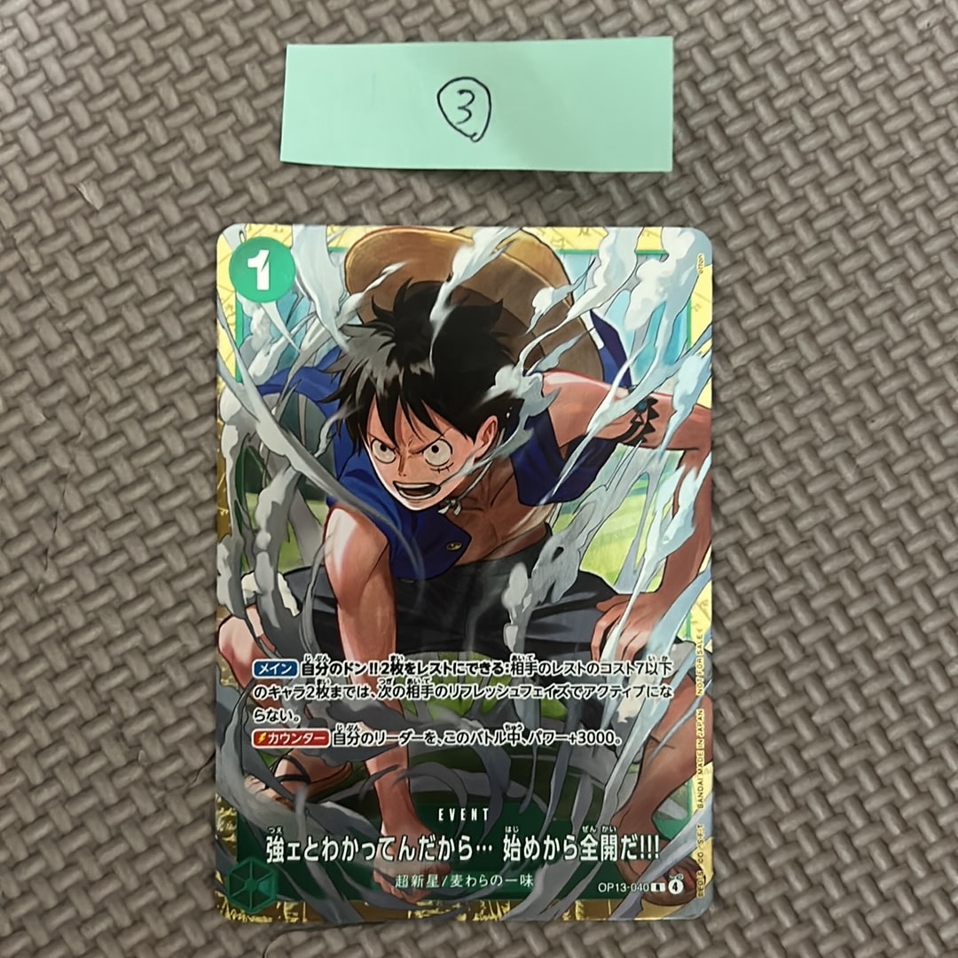 強ェとわかってんだから… 始めから全開だ!!! R :優勝記念品 [OP13-040