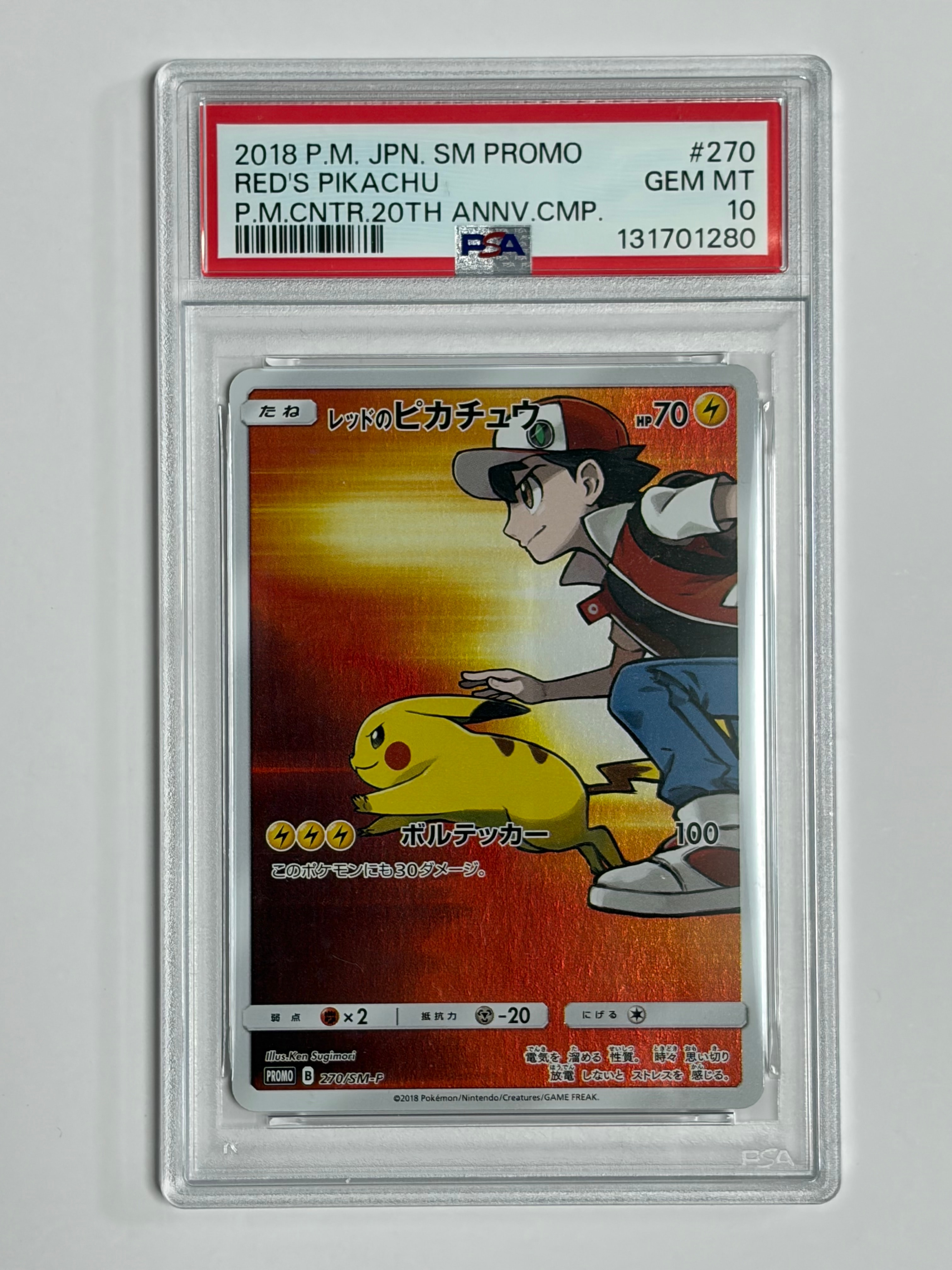 PSA10】レッドのピカチュウ: プロモ[SM-P 270](プロモーションカード