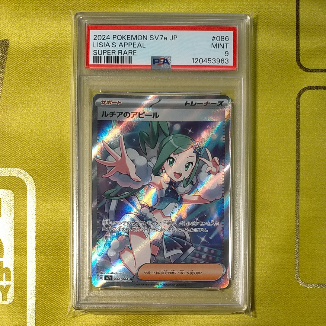 ルチアのアピール SR [SV7a 086/064](強化拡張パック「楽園ドラゴーナ」)