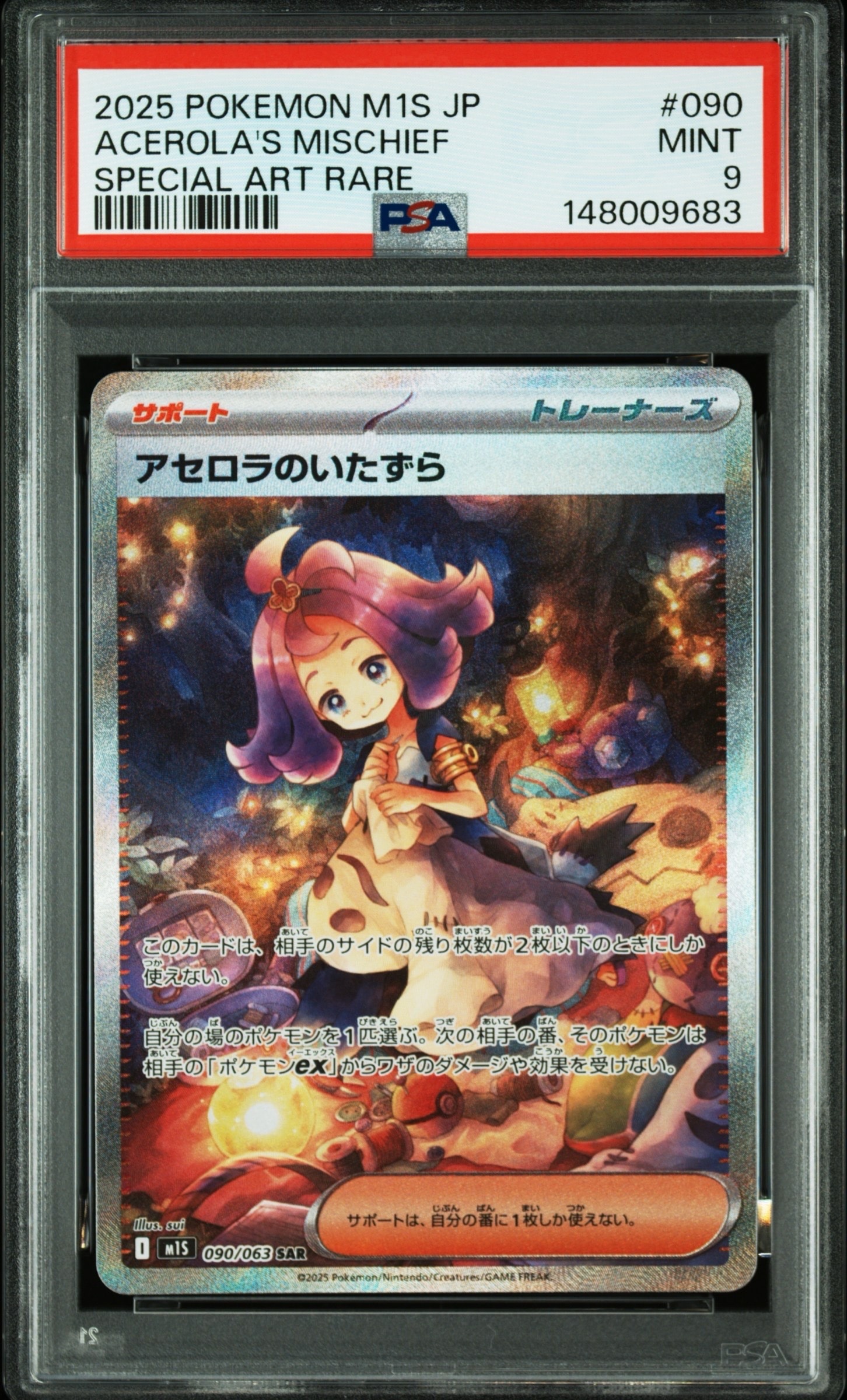 アセロラのいたずら SAR [M1S 090/063](拡張パック「メガシンフォニア」)