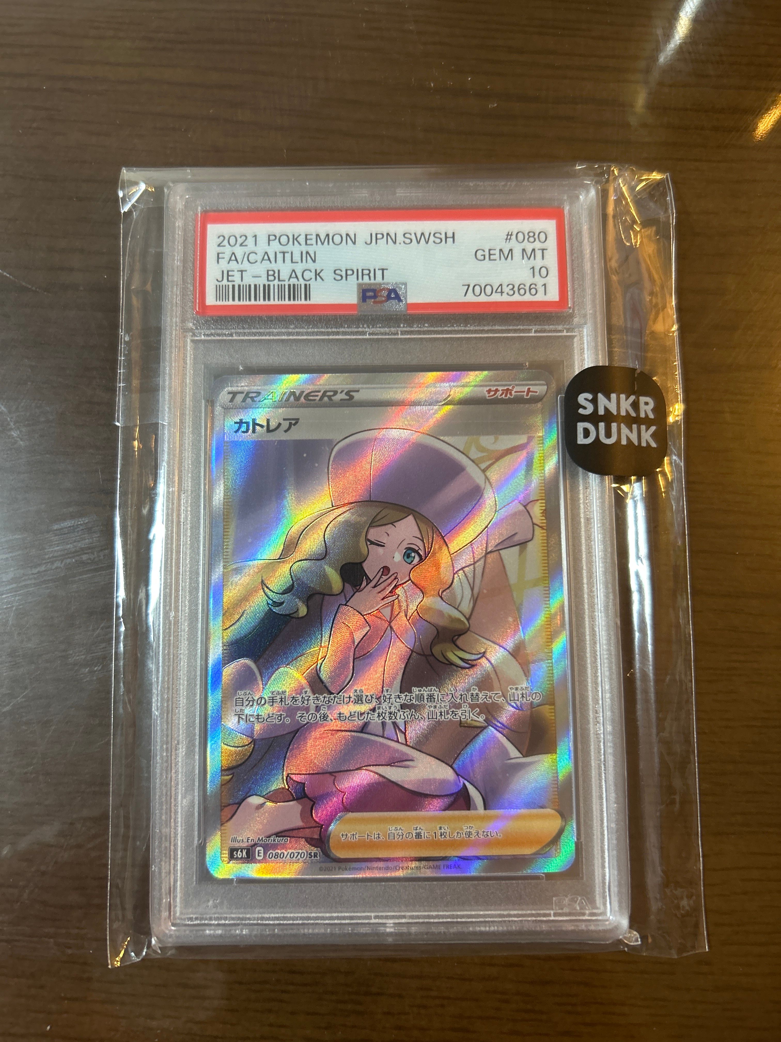 カトレア SR[S6K 080/070](拡張パック「漆黒のガイスト」)