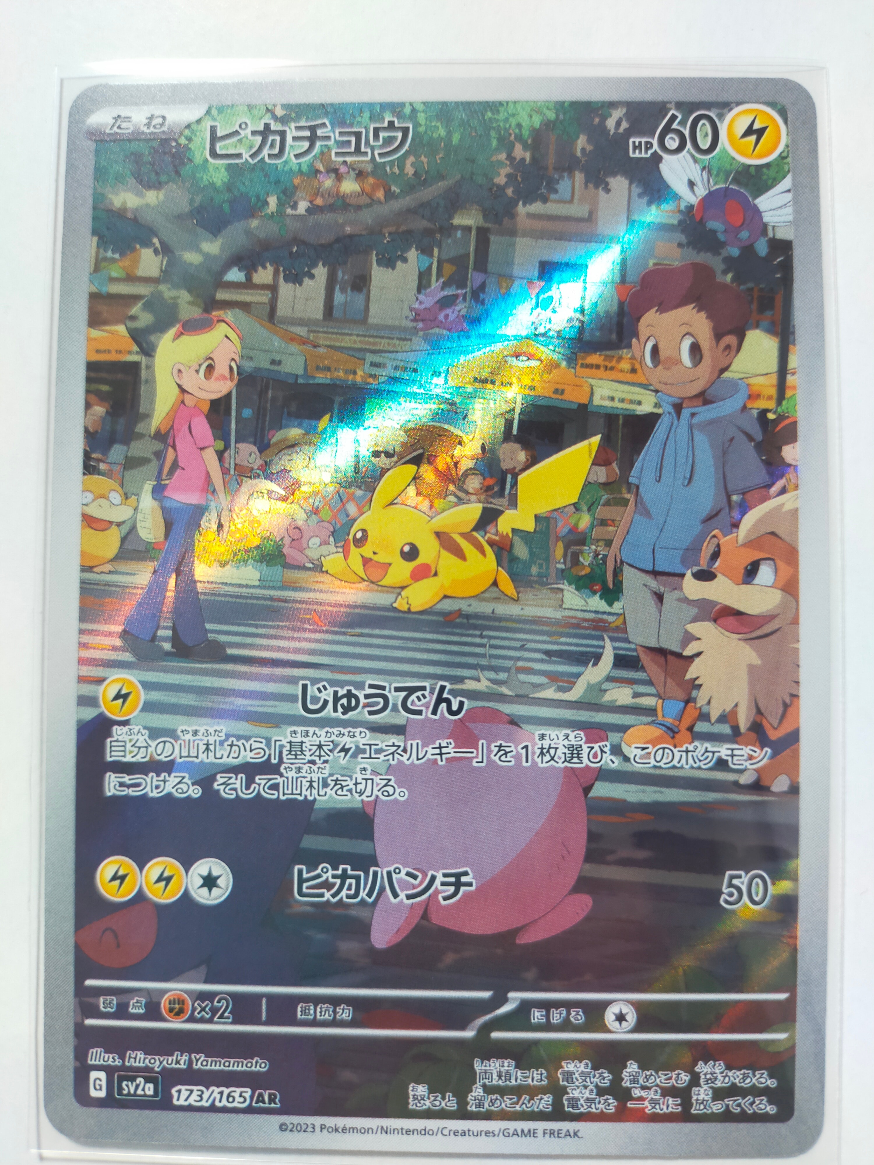 ピカチュウ AR SV2a ポケモンカード151 173/165 ピカチュウ AR SV2a ポケモンカード151 173/165 - メルカリ