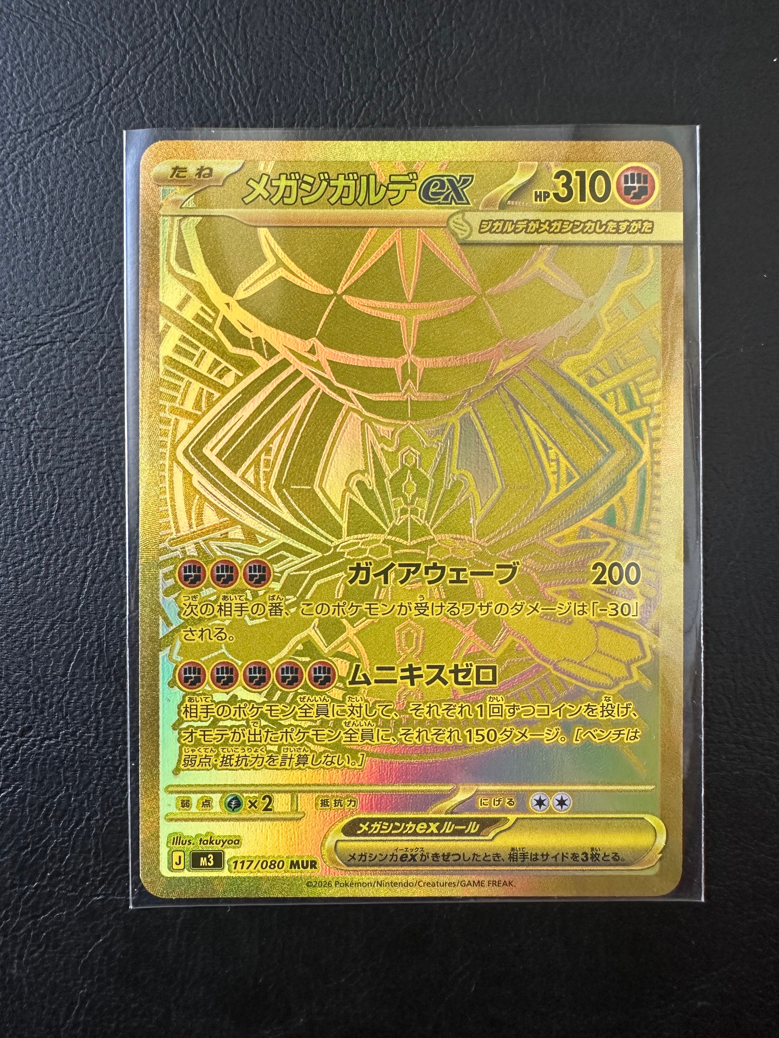 PSA10】メガジガルデex MUR [M3 117/080](拡張パック「ムニキスゼロ