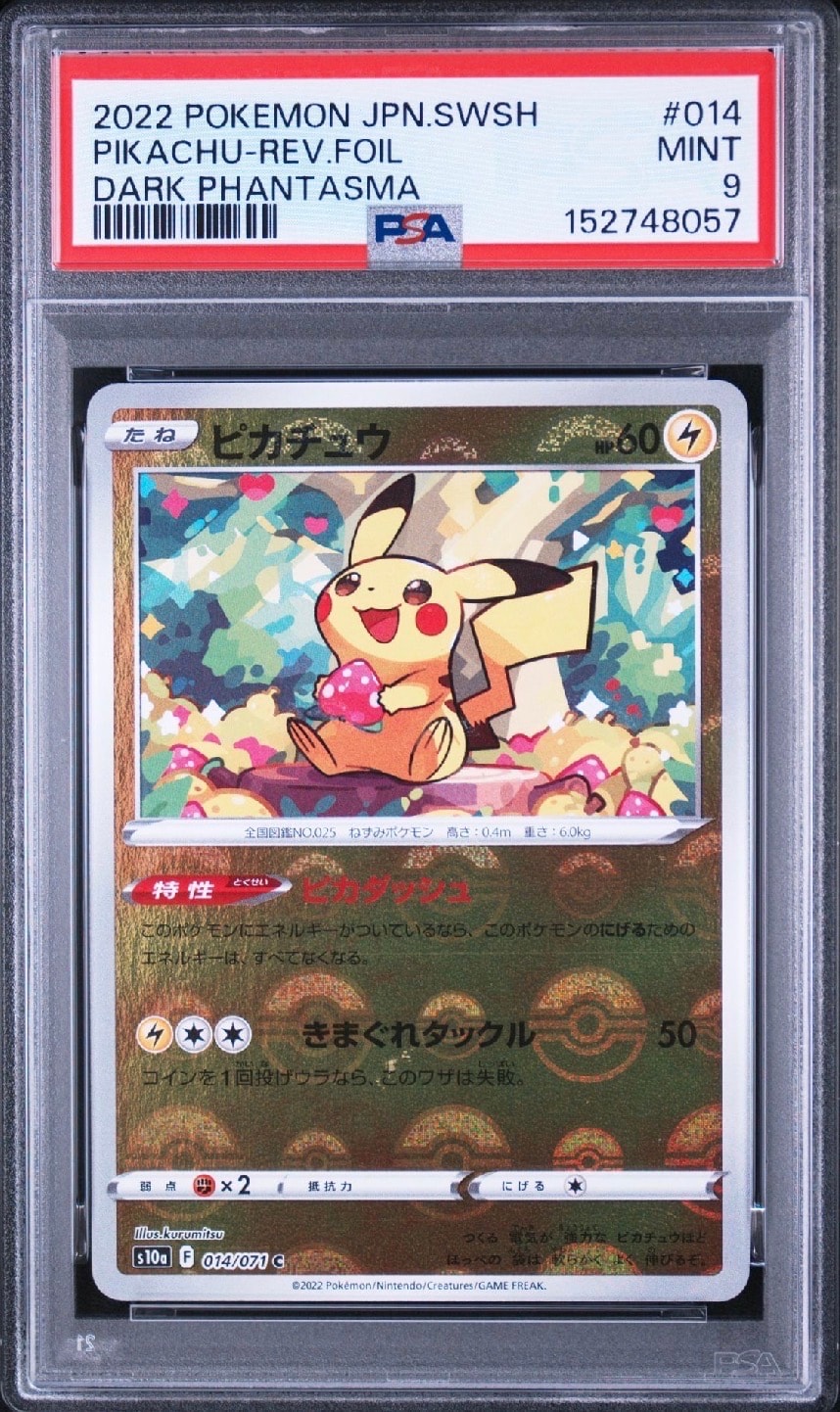 PSA10】ピカチュウ AR[SV2a 173/165](強化拡張パック「ポケモンカード
