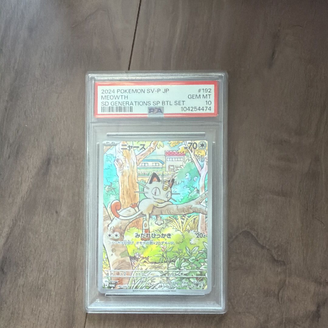 ニャース P [SV-P 192](スタートデッキ Generations「スペシャルバトルセット」)