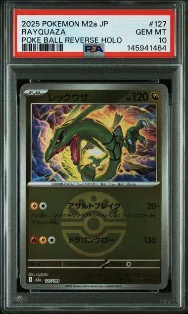 PSA10】レックウザ AR[S3a 056/076](強化拡張パック「伝説の鼓動」) 1