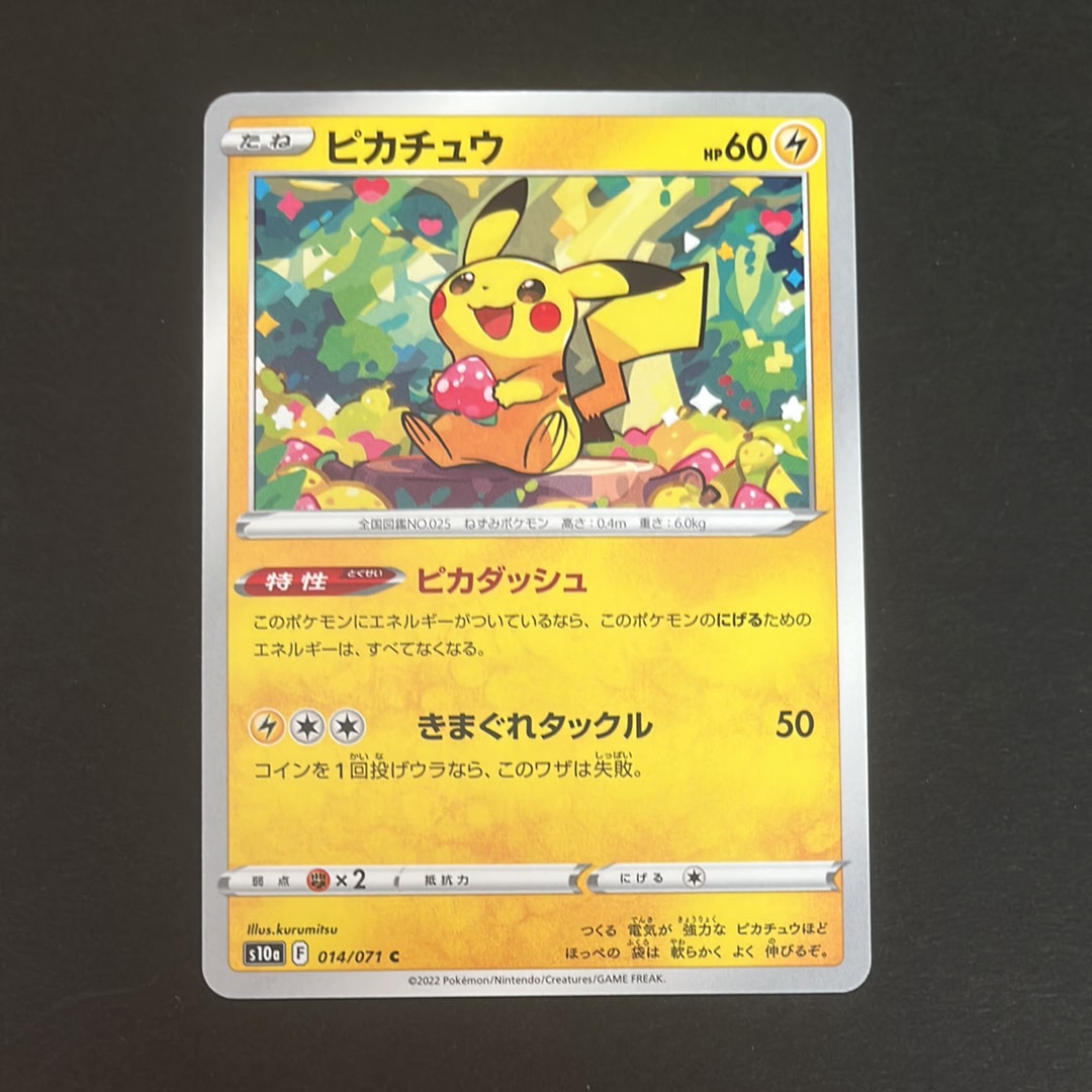ピカチュウ C[s10a 014/071](強化拡張パック「ダークファンタズマ」)