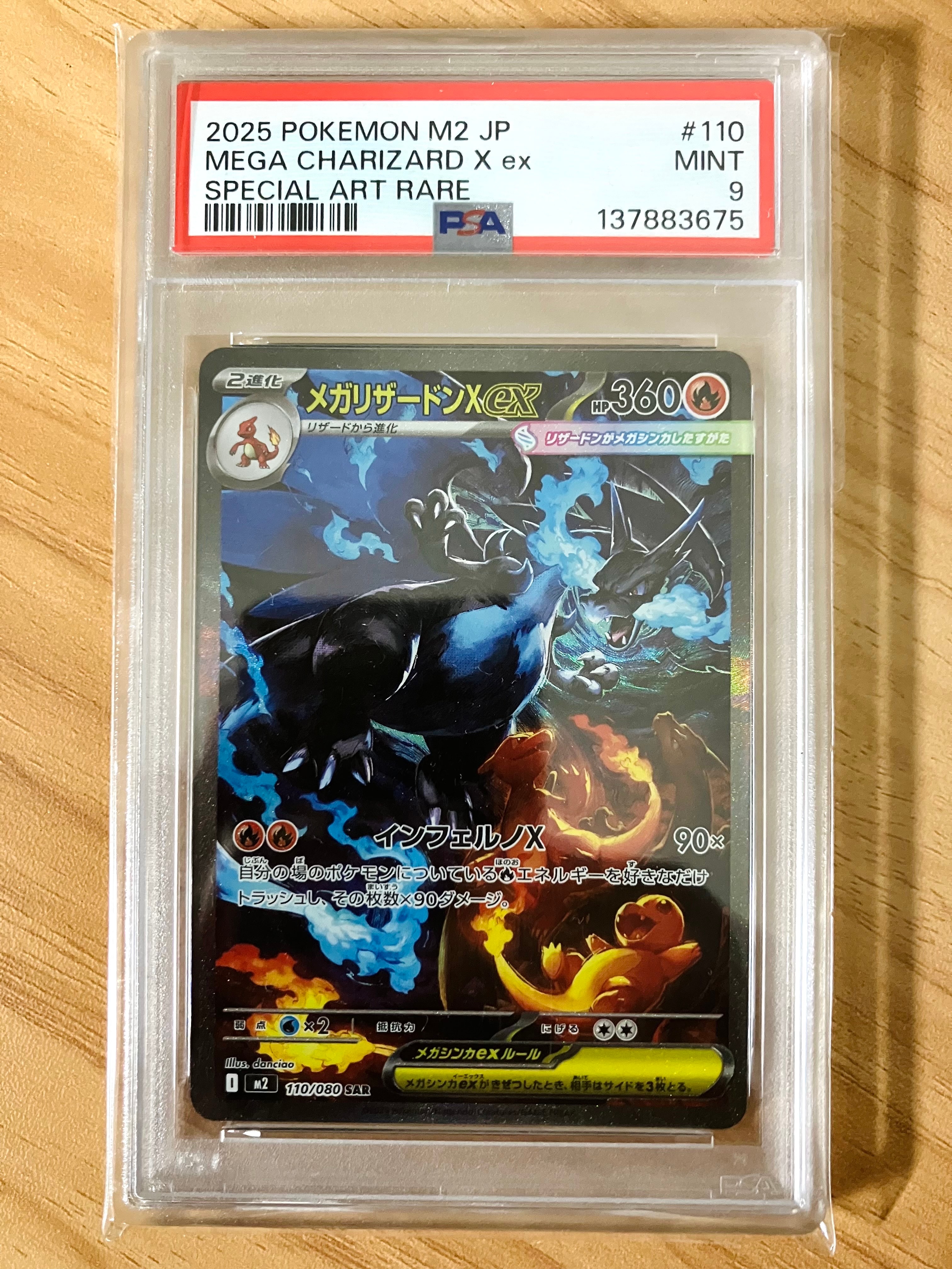 メガリザードンXex SAR [M2 110/080](拡張パック「インフェルノX」)