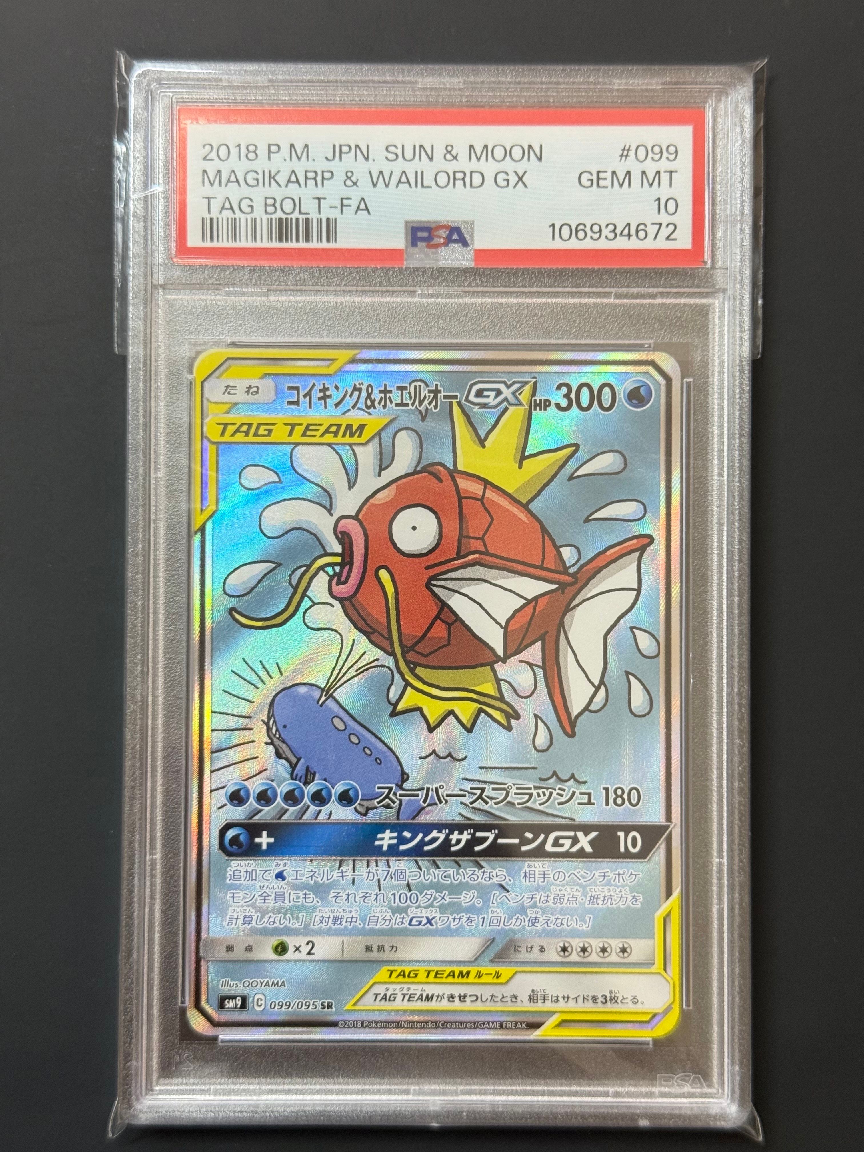 コイキング&ホエルオーGX SR: SA[SM9 099/095](拡張パック「タッグボルト」)