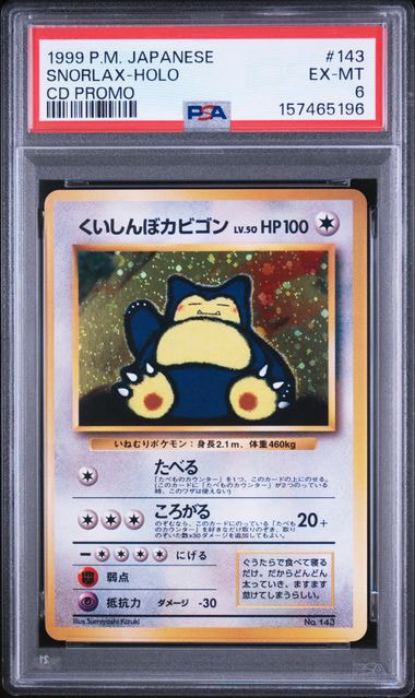くいしんぼカビゴン P : 旧裏 [PMCG-P](プロモーションカード「ニンテンドー64 Wゲットだぜキャンペーン」)