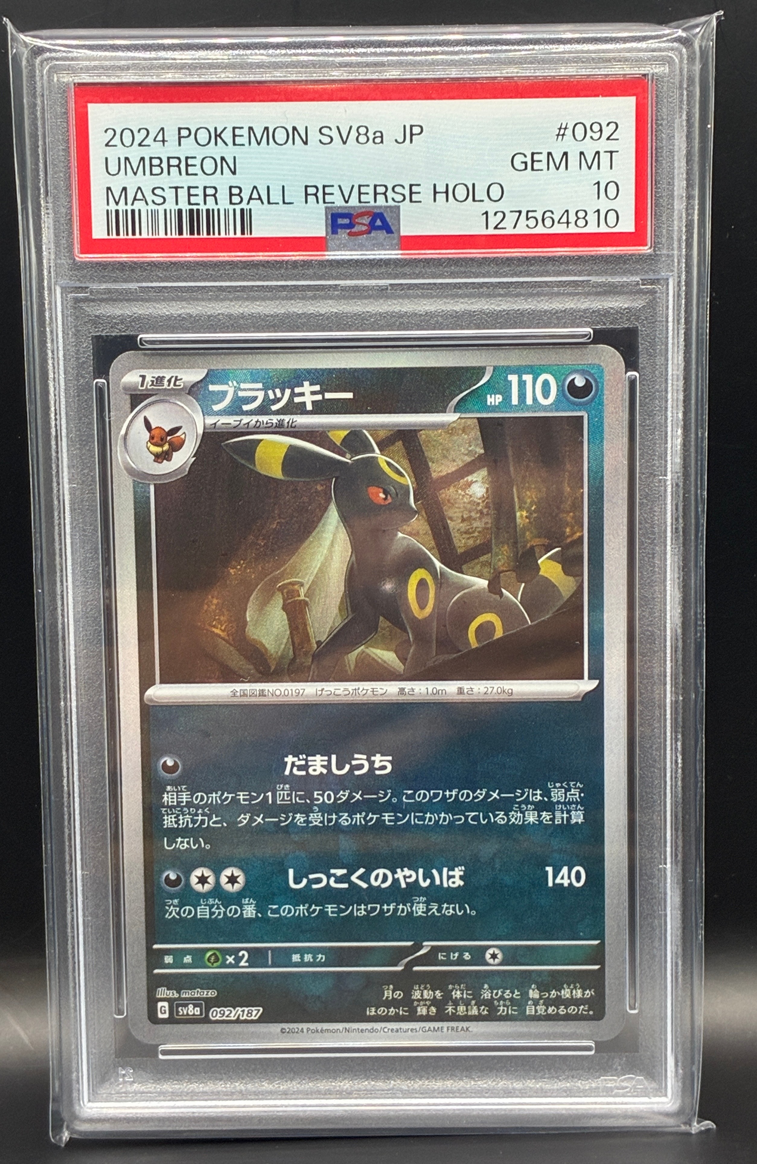 ブラッキー :マスターボールミラー [SV8a 092/187](ハイクラスパック「テラスタルフェスex」)