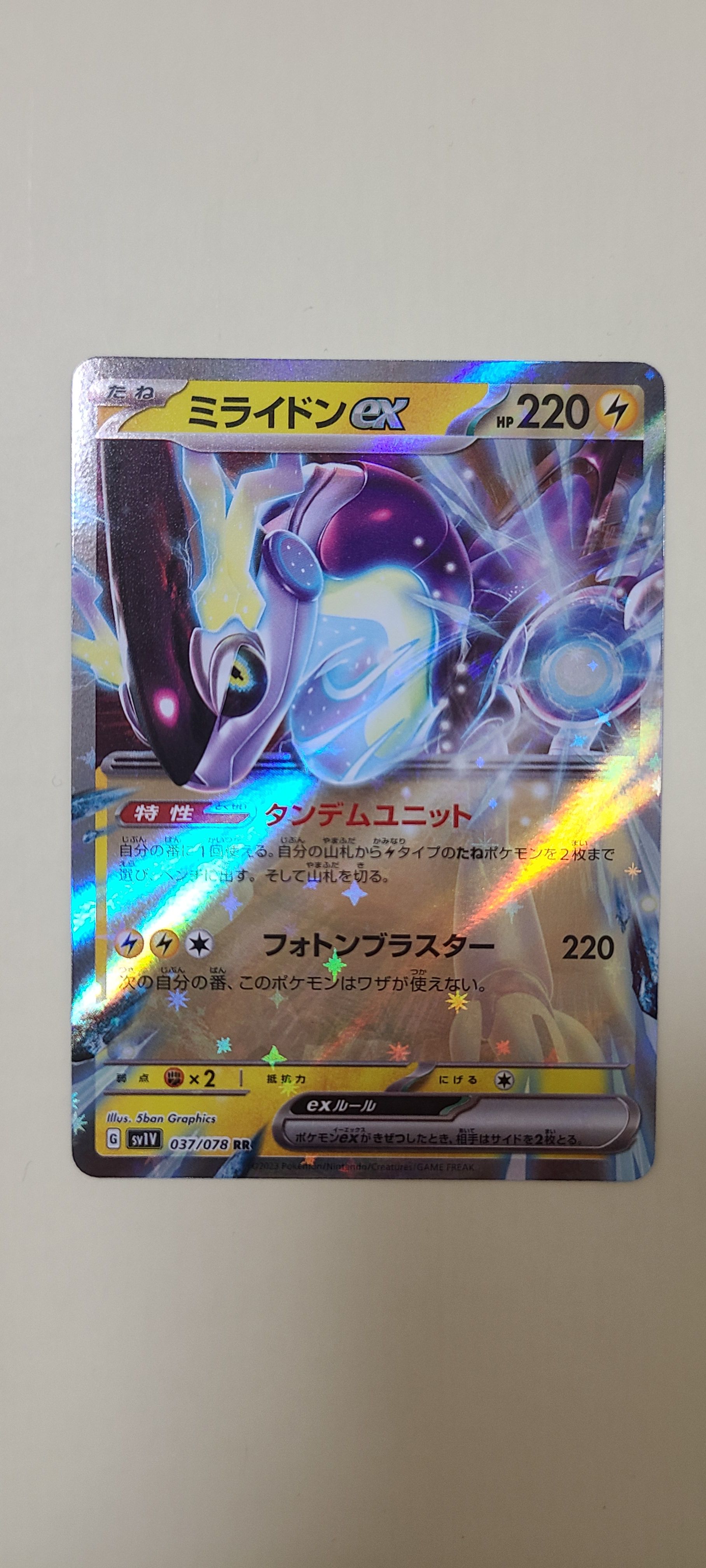 ミライドンex RR[SV1V 037/078](スカーレット&バイオレット 拡張パック「バイオレットex」)