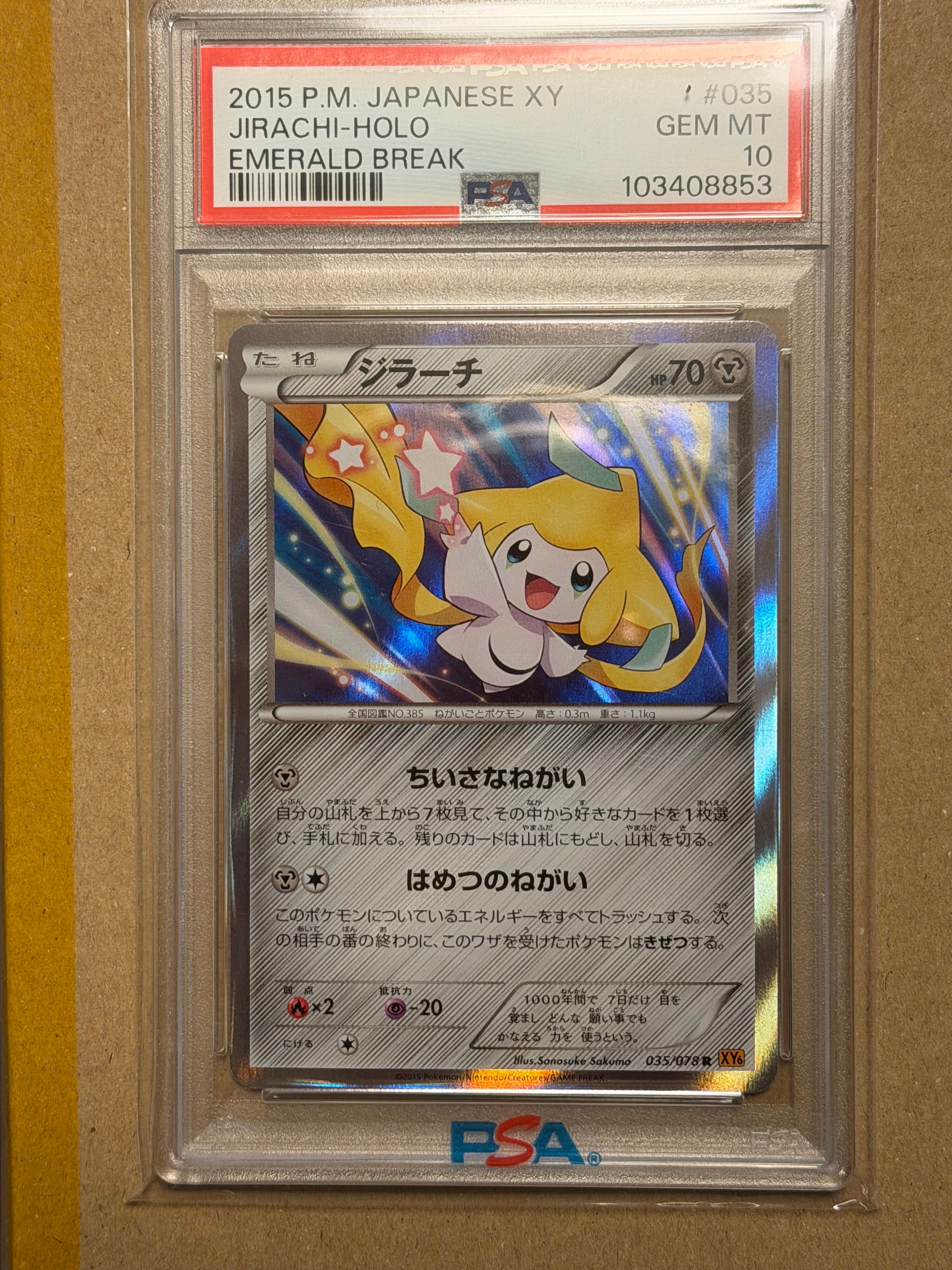【連番PSA8・PSA9】ポケパークのジラーチ＆ジラーチ XY6 R 035 ポケパークのジラーチ [ポケパーク ミュウを探せ!] 050/PCG-P 買取