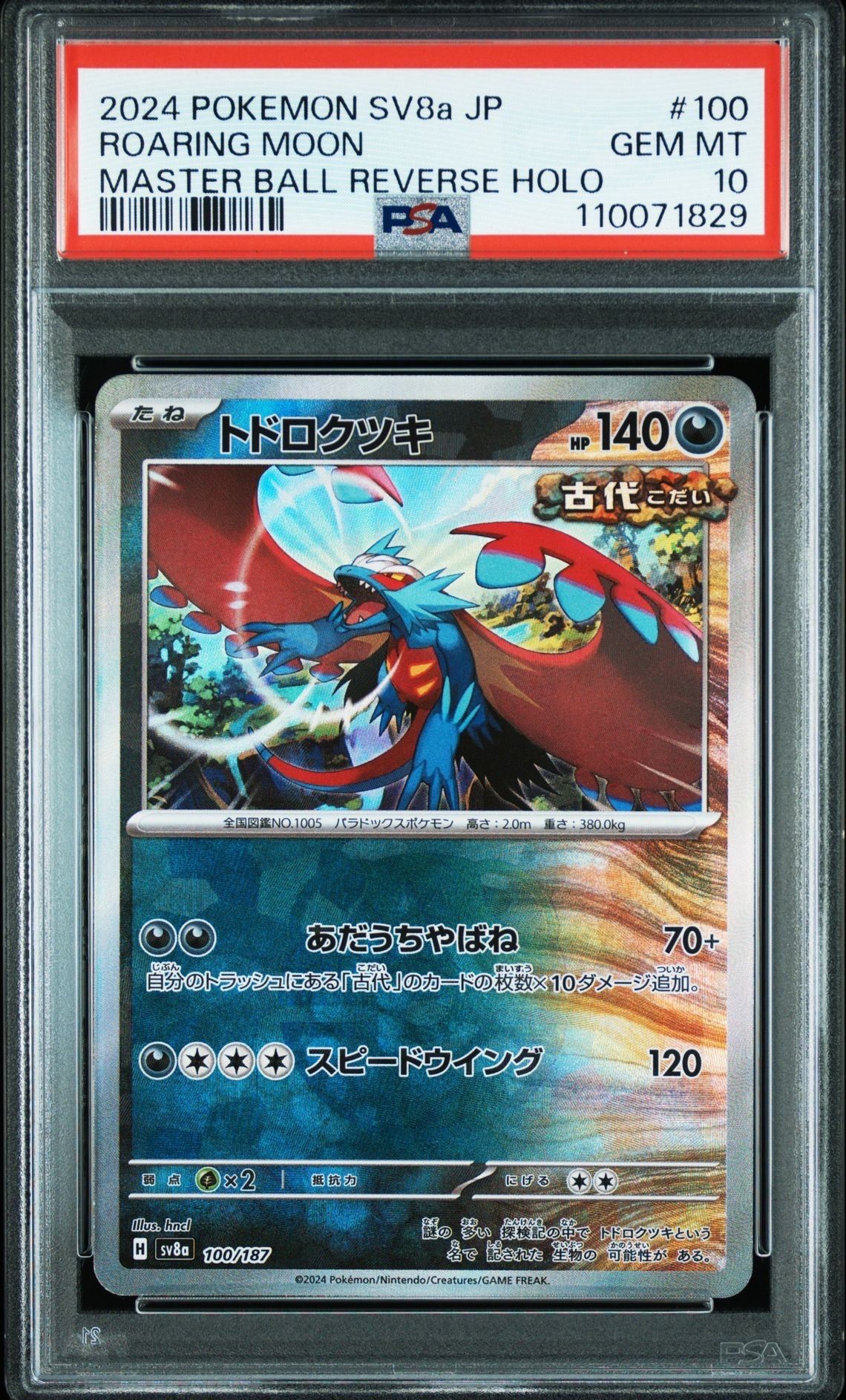 トドロクツキ :マスターボールミラー [SV8a 100/187](ハイクラスパック「テラスタルフェスex」)