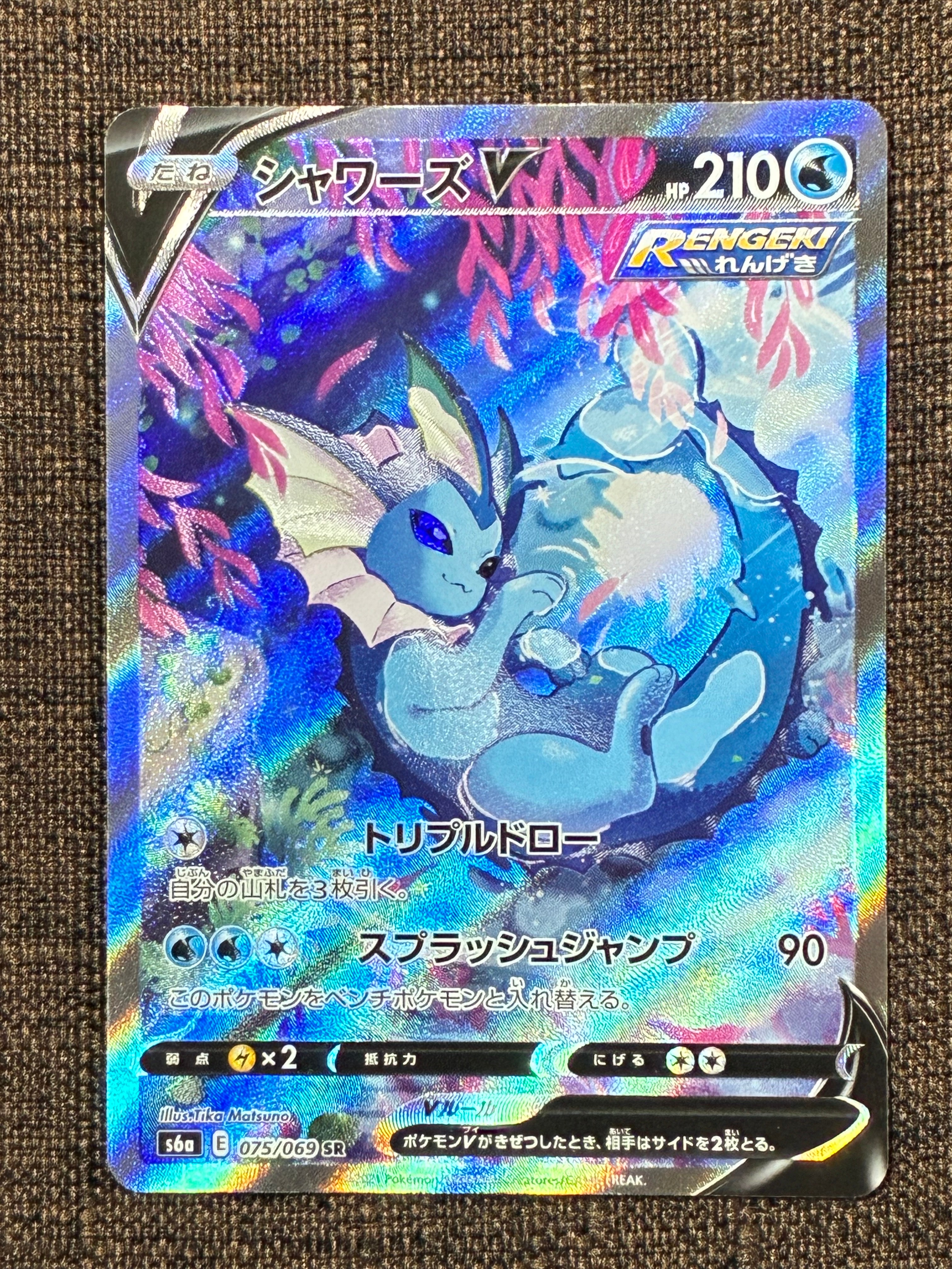 PSA10】シャワーズV SR: SA[S6a 075/069](強化拡張パック「イーブイ