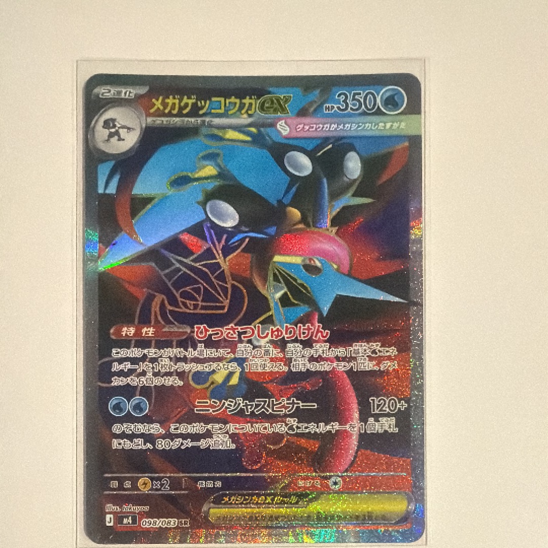 メガゲッコウガex SR [M4 098/083](拡張パック「ニンジャスピナー」)