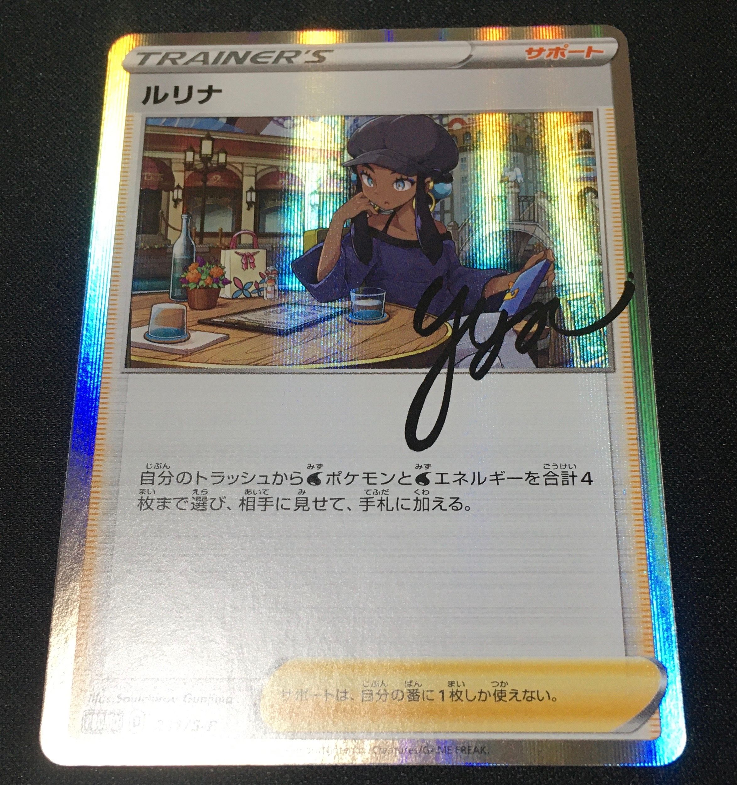 ルリナ: プロモ[S-P 231](プロモーションカード「S-P」)