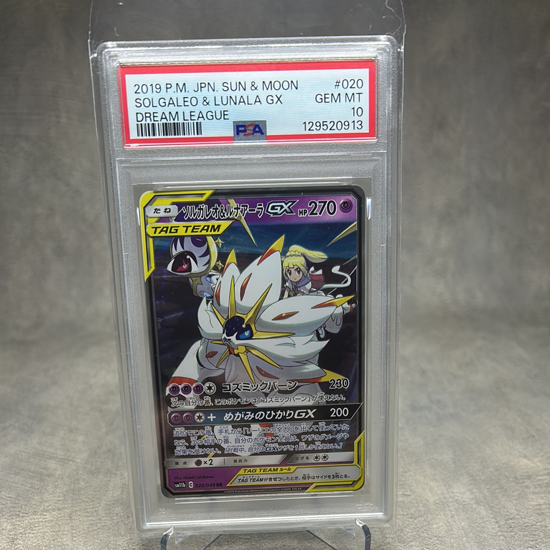 ソルガレオ&ルナアーラGX (リーリエ) RR[SM11b 020/049](強化拡張パック「ドリームリーグ」)
