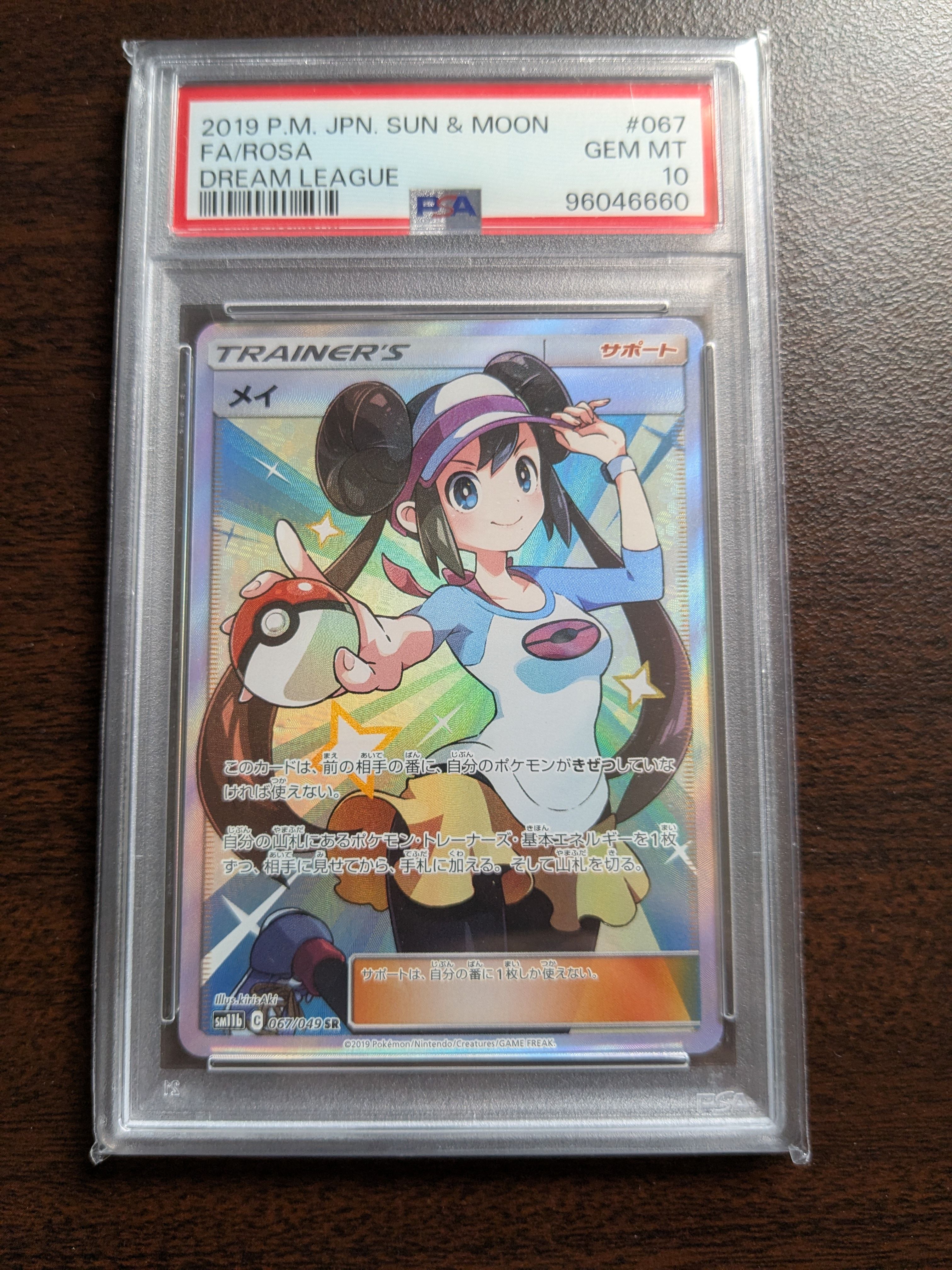 メイ SR[SM11b 067/049](強化拡張パック「ドリームリーグ」)