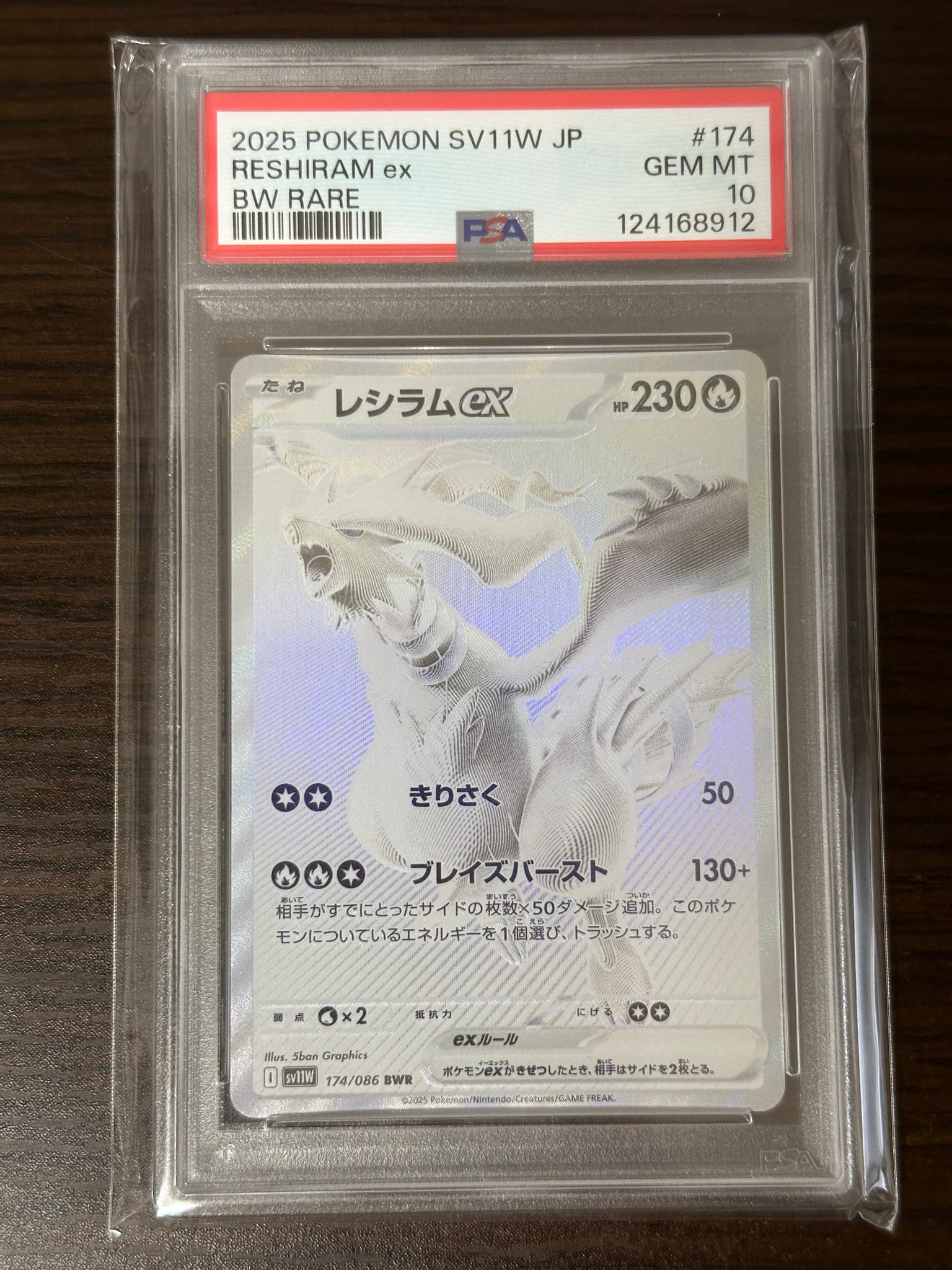 PSA10】レシラムex BWR [SV11W 174/086](拡張パック「ホワイトフレア