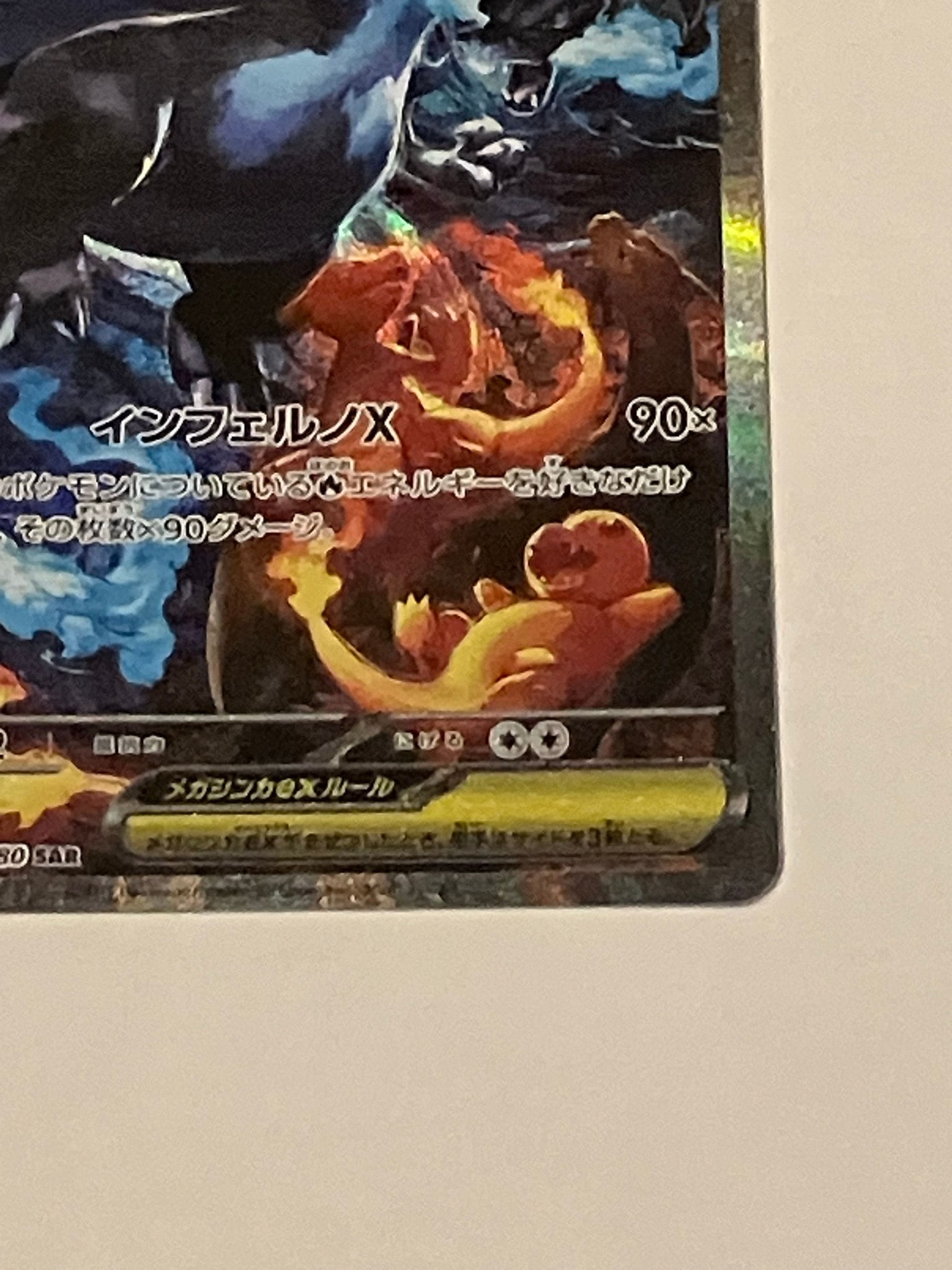 A（きれいな状態）】メガリザードンXex SAR [M2 110/080](拡張パック