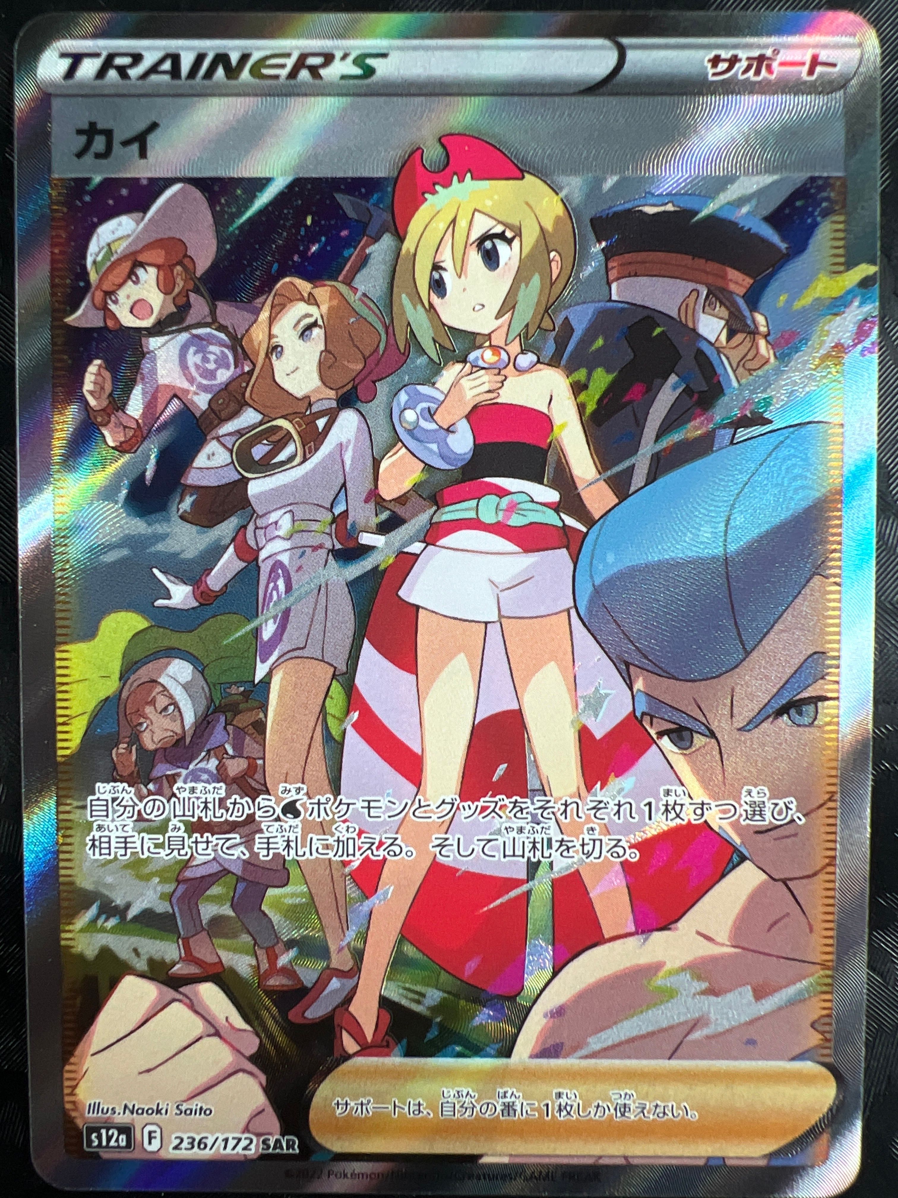 カイ SAR[s12a 236/172](ハイクラスパック「VSTARユニバース」)