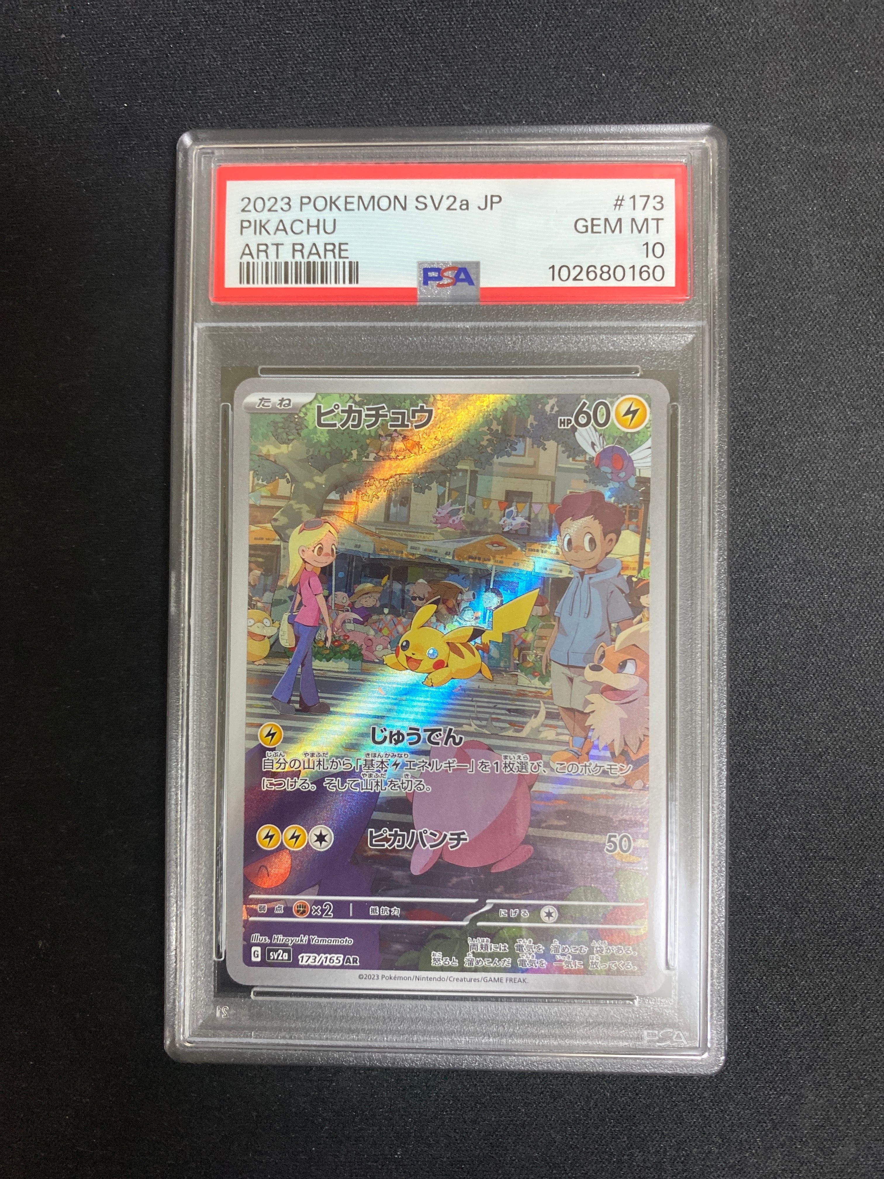 ピカチュウ AR[SV2a 173/165](強化拡張パック「ポケモンカード151」)