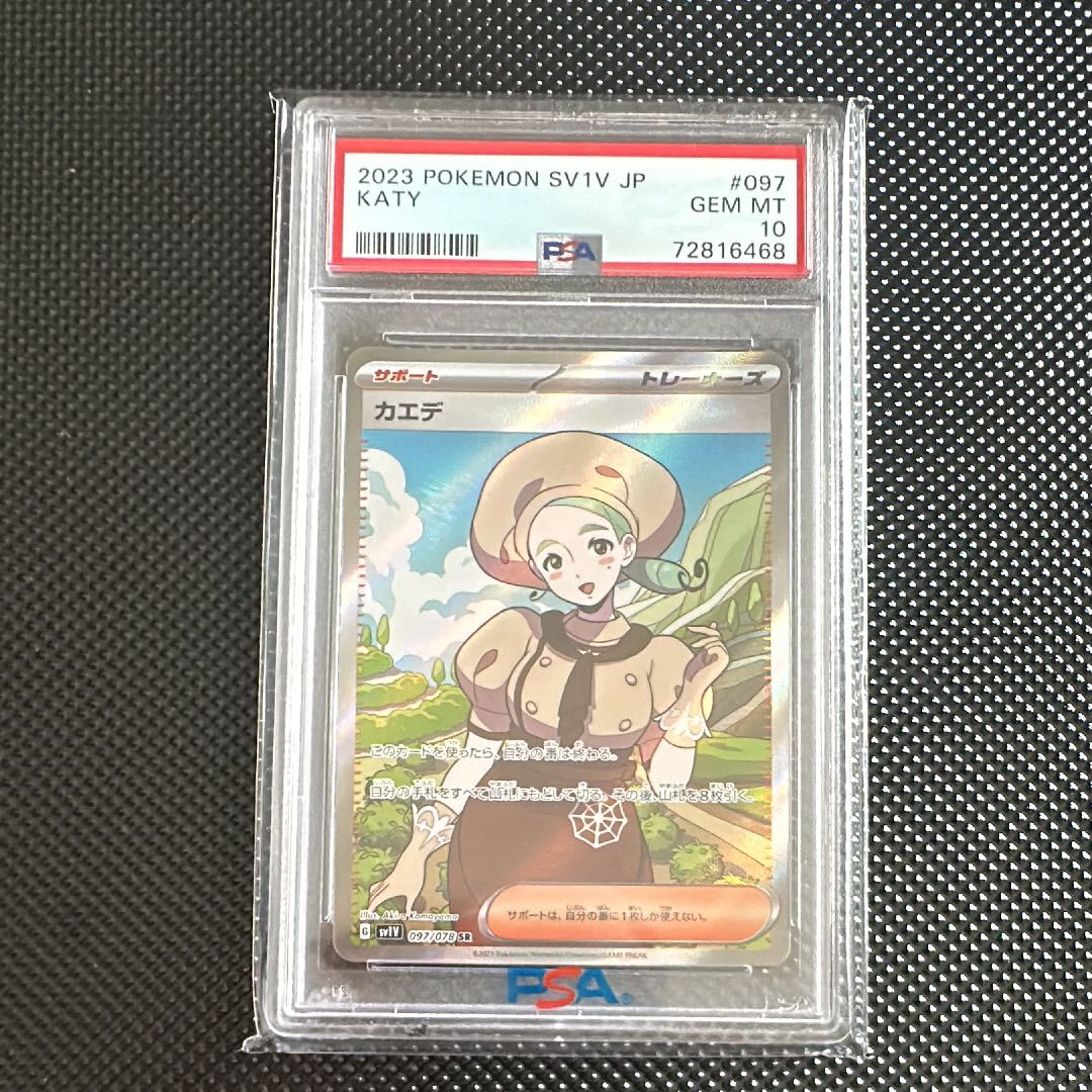 カエデ SR[SV1V 097/078](スカーレット&バイオレット 拡張パック「バイオレットex」)