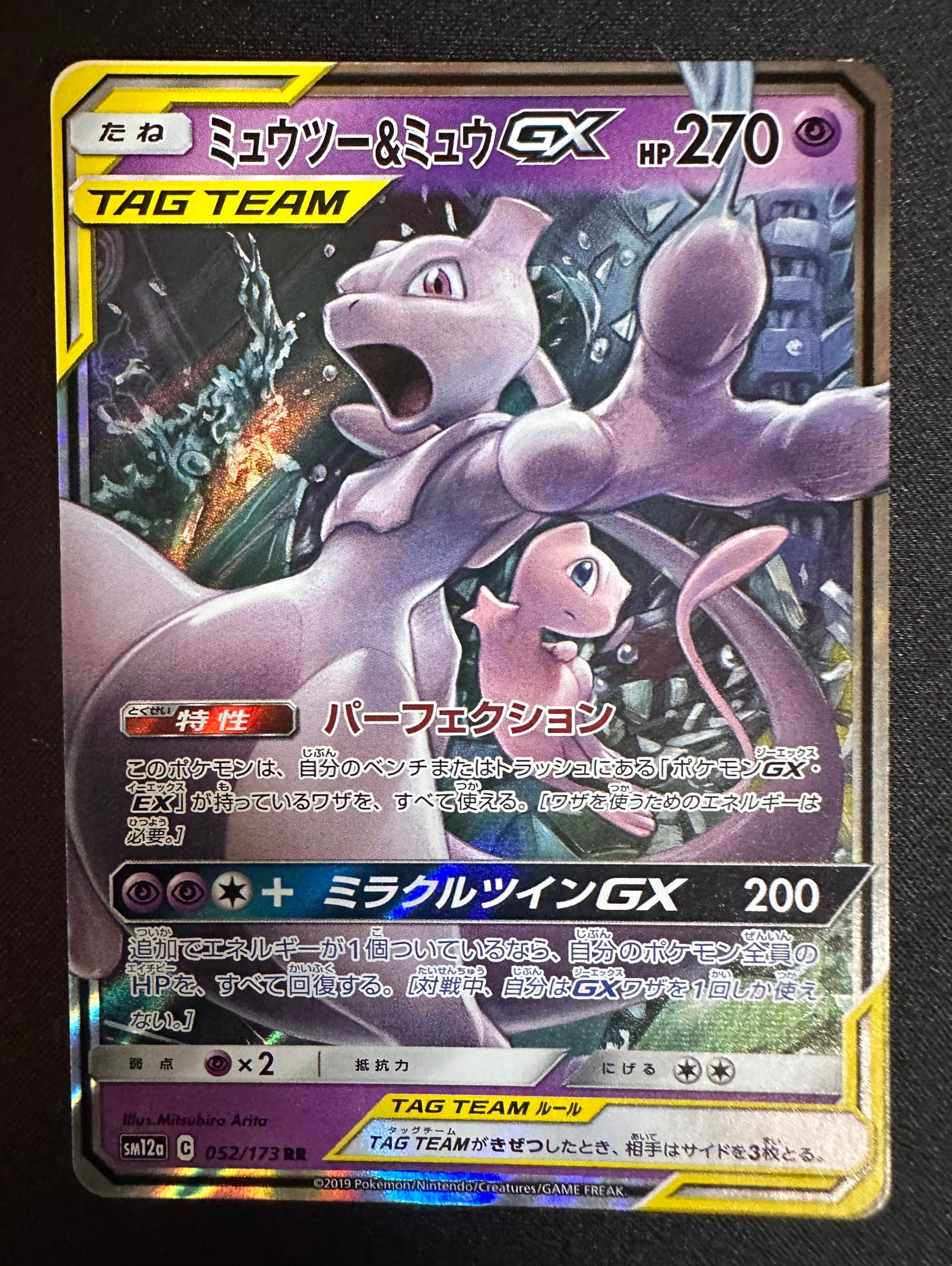 ミュウツー&amp;ミュウGX