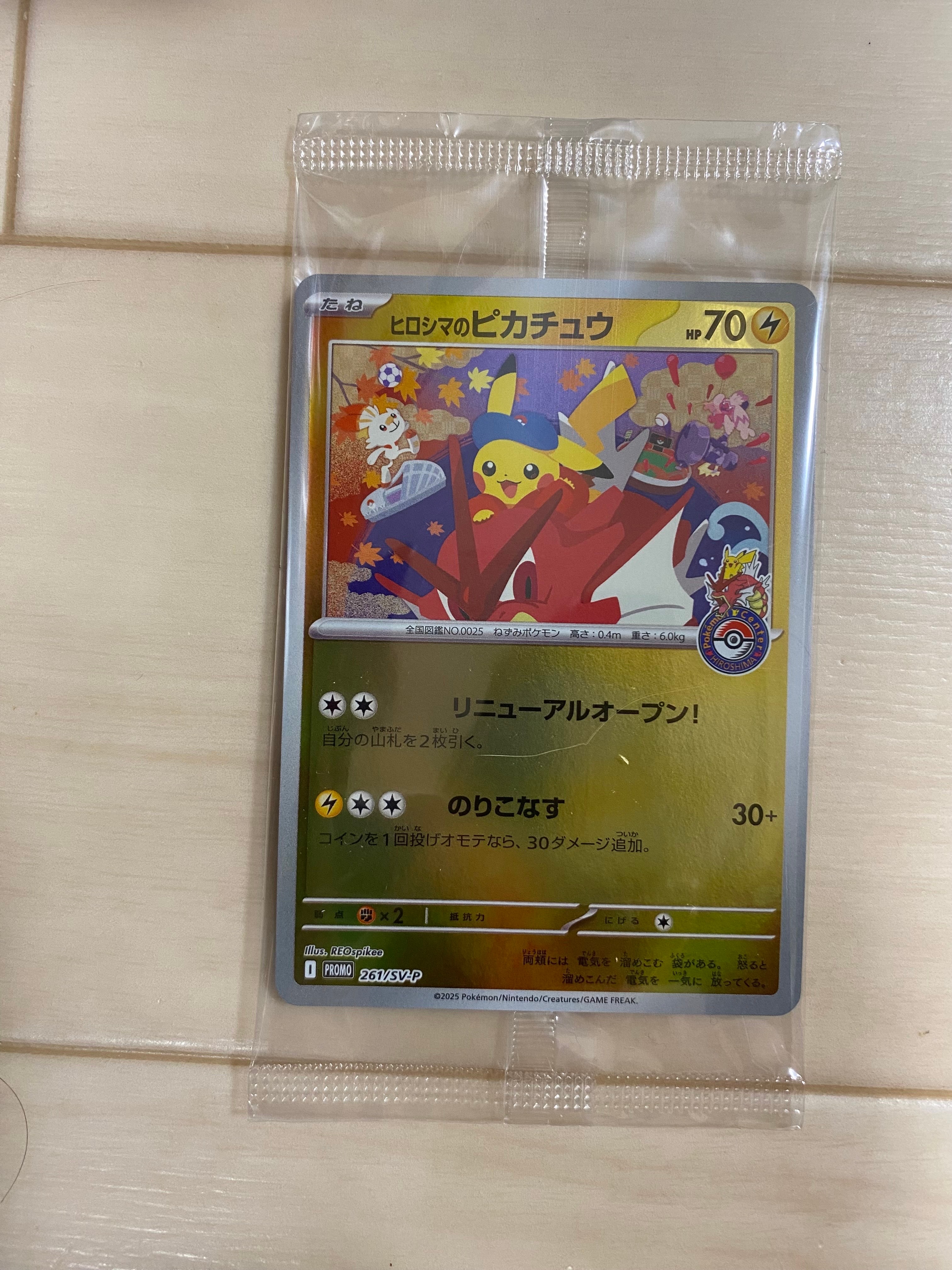 ヒロシマのピカチュウ P [SV-P 261](スペシャルBOX「ポケモンセンターヒロシマ」)