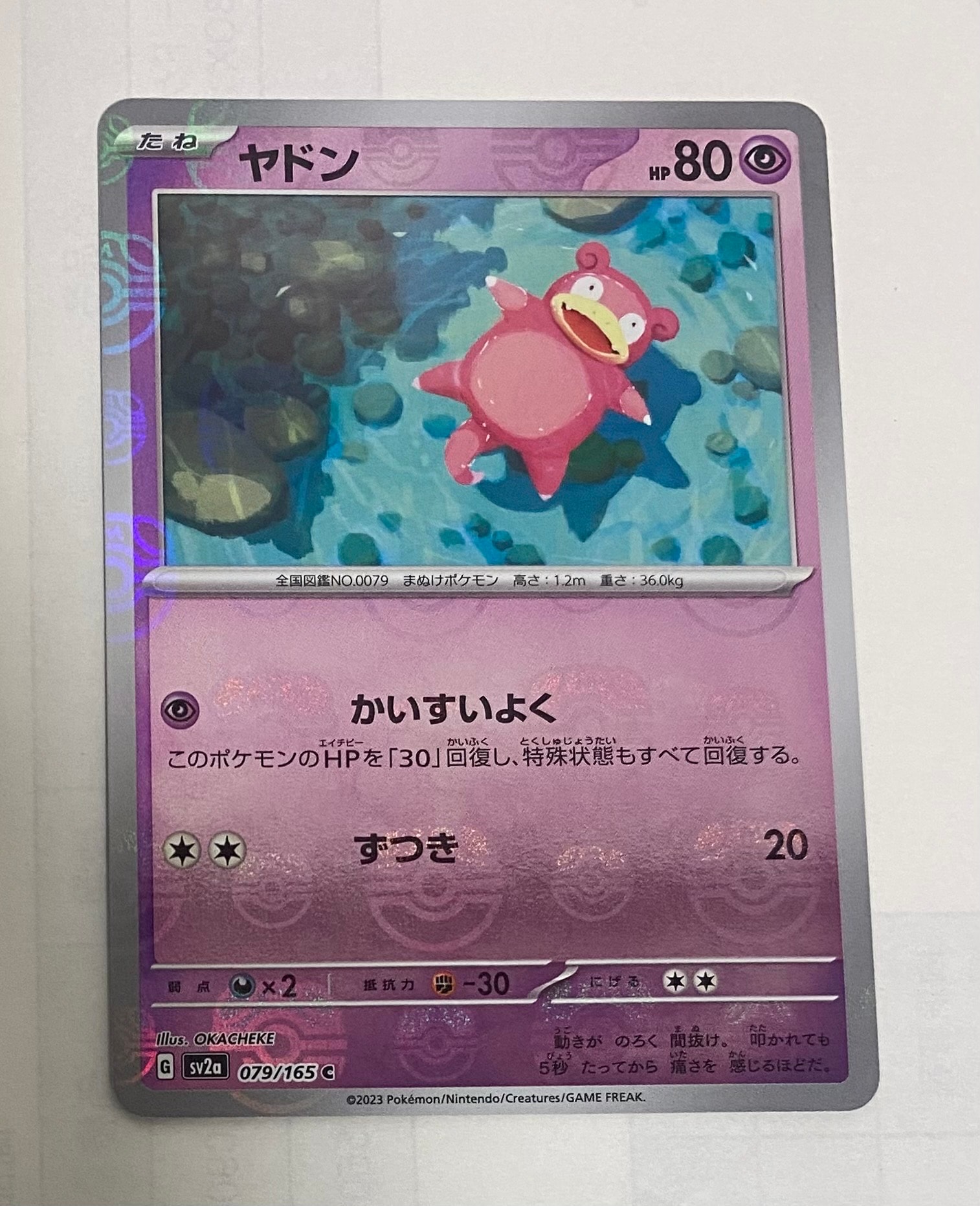 PSA10 ヤドン C SV2a マスターボールミラー 151 079/165 PSA10 】ヤドン CSV2a マスターボールミラー 151 079/165 - メルカリ