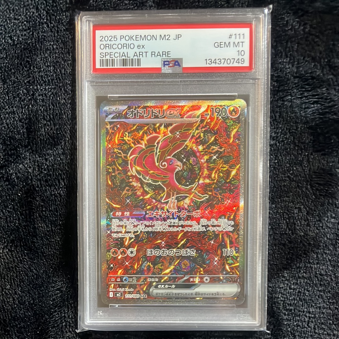 オドリドリex SAR [M2 111/080](拡張パック「インフェルノX」)