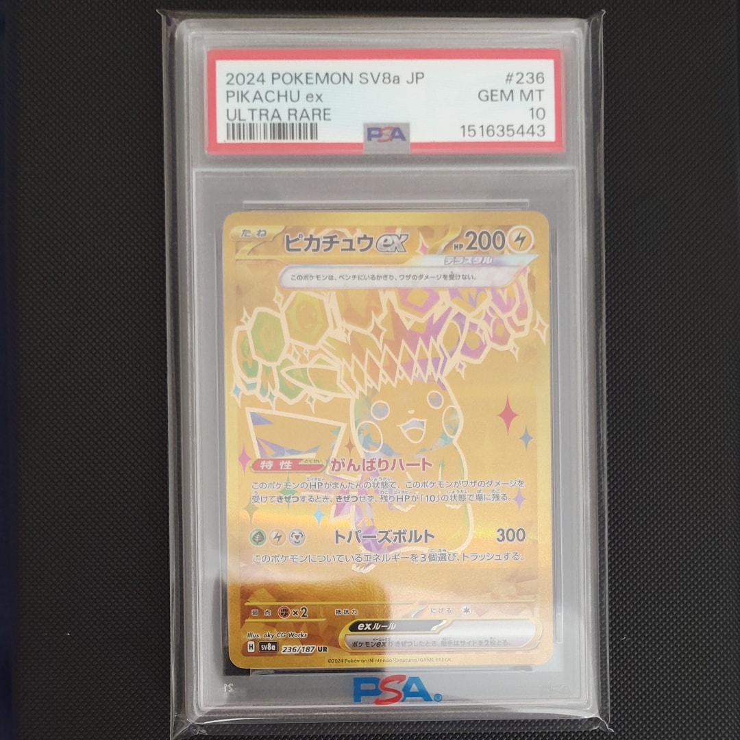 PSA10】ピカチュウ C [S12 024/098](拡張パック「パラダイムトリガー