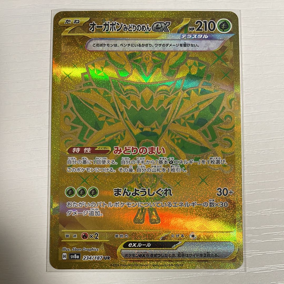 オーガポン みどりのめんex UR [SV8a 234/187](ハイクラスパック「テラスタルフェスex」)