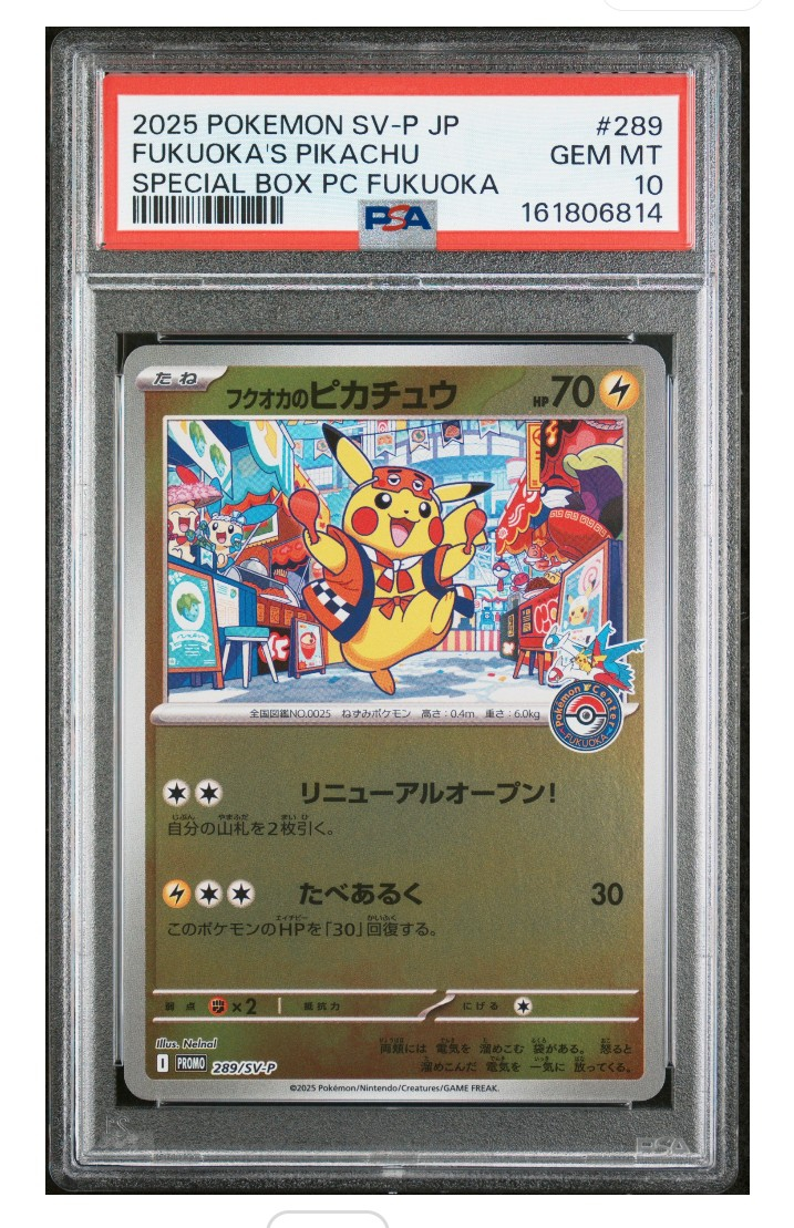フクオカのピカチュウ P [SV-P 289](スペシャルBOX「ポケモンセンターフクオカ」)