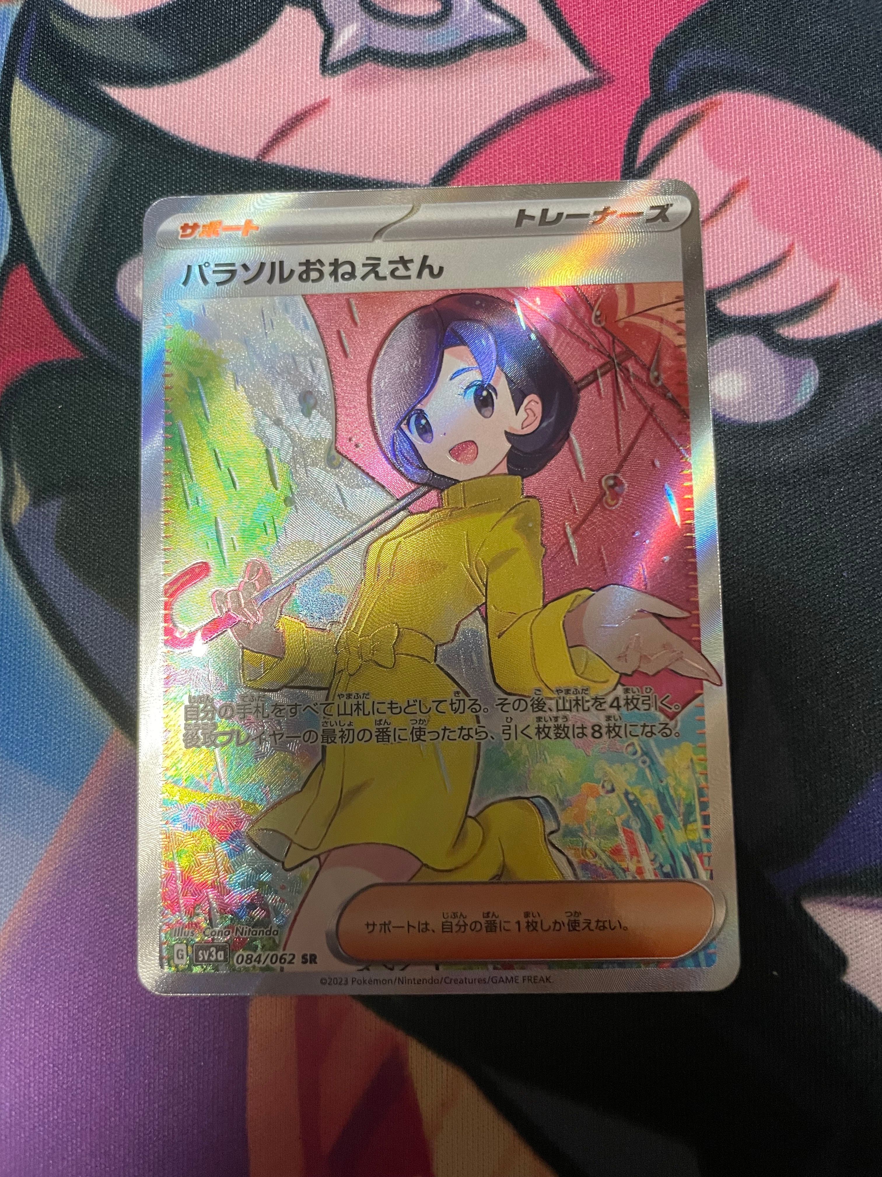 パラソルおねえさん SR[SV3a 084/062](強化拡張パック「レイジングサーフ」)