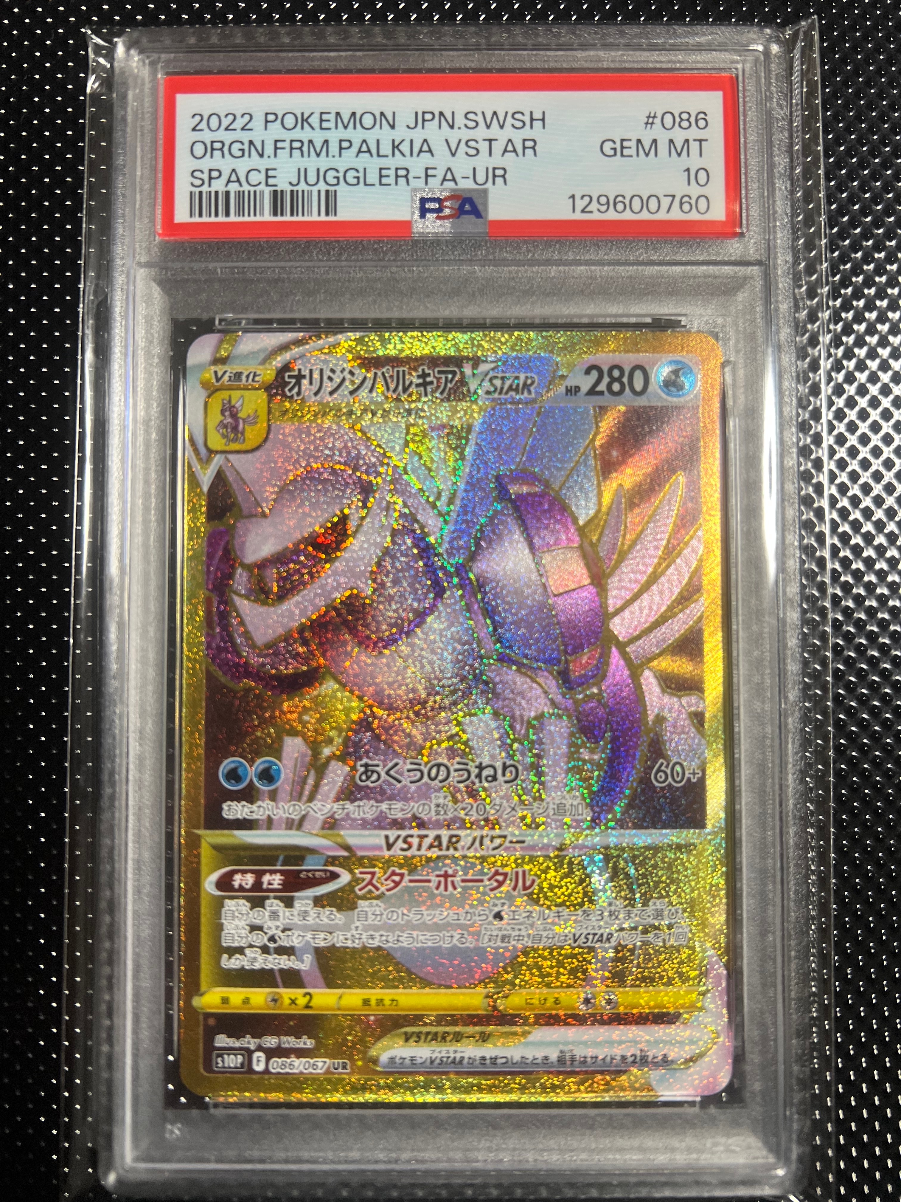 PSA10】オリジンパルキアVSTAR UR[S10P 086/067](拡張パック「スペース