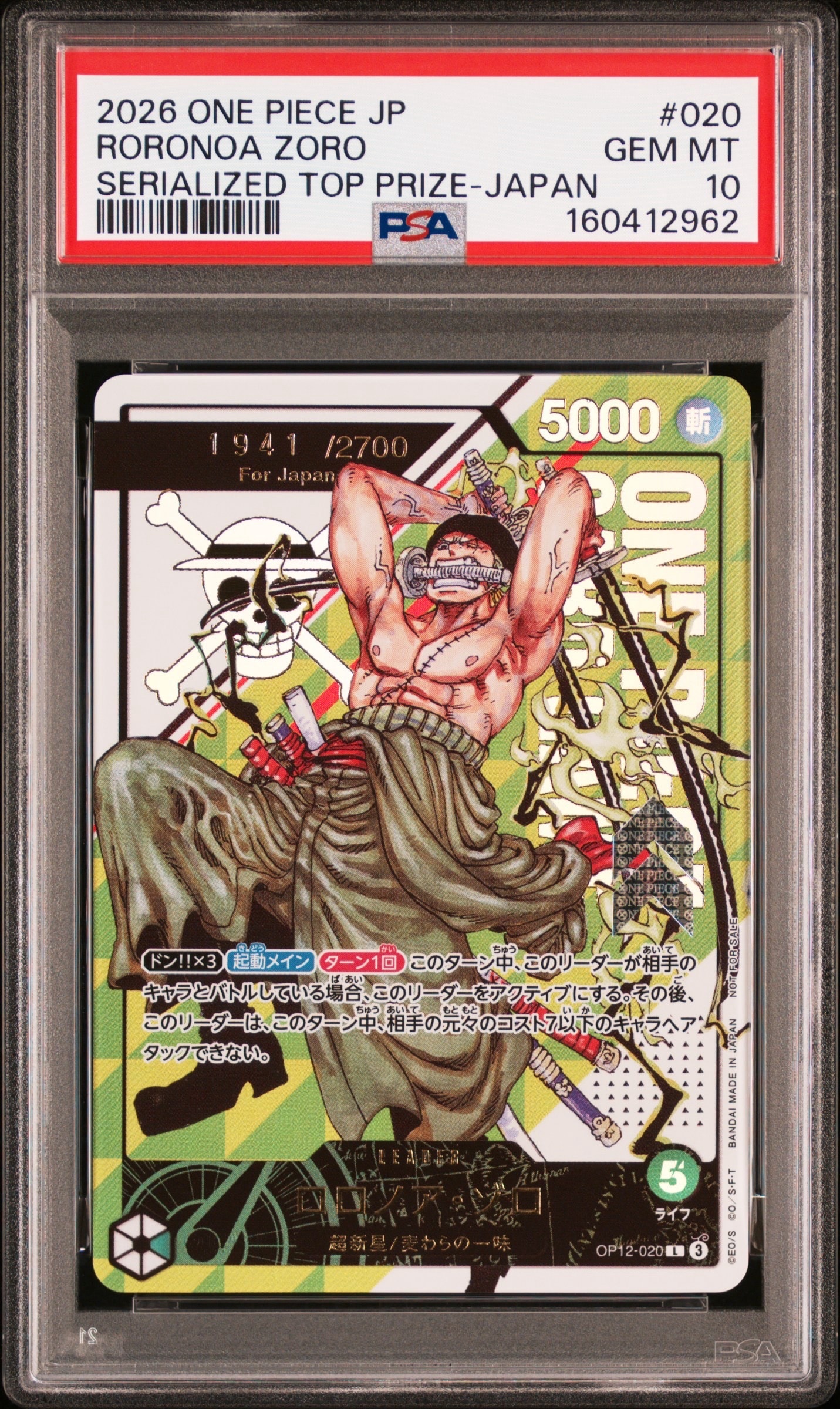 ロロノア・ゾロ L :シリアルナンバー入り :優勝記念品 :開封済 [OP12