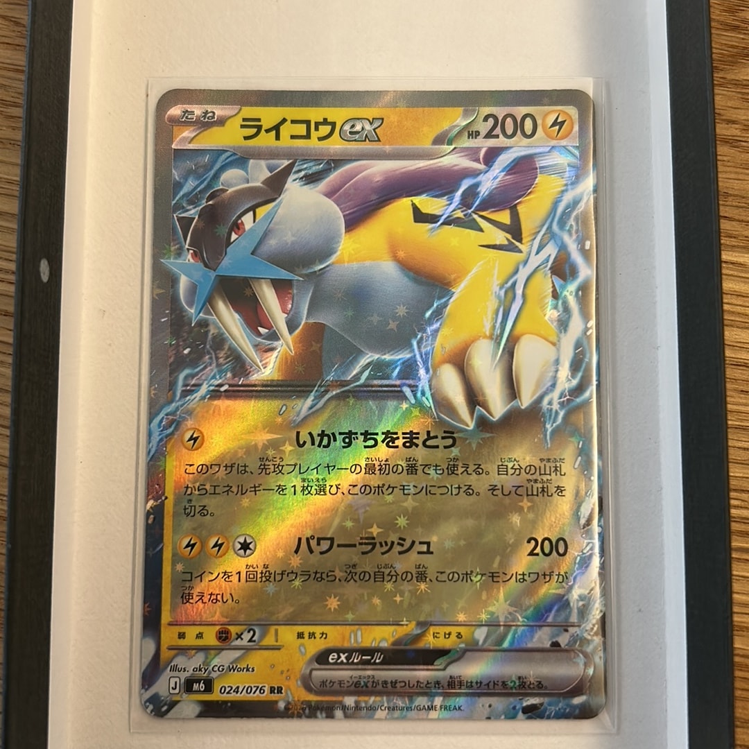 ライコウex RR [M6 024/076](拡張パック「ストームエメラルダ」)