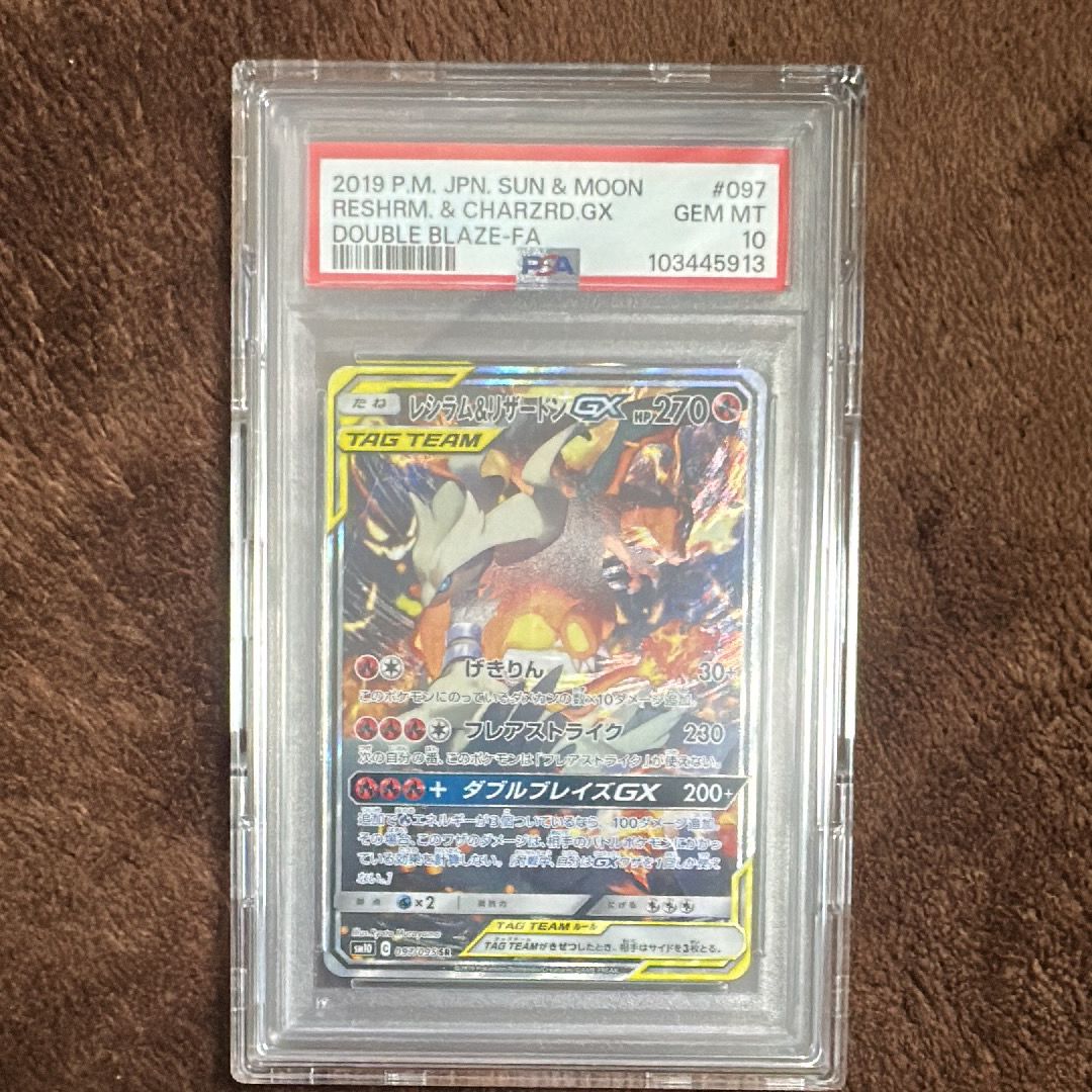 レシラム&リザードンGX SR: SA[SM10 097/095](拡張パック「ダブルブレイズ」)