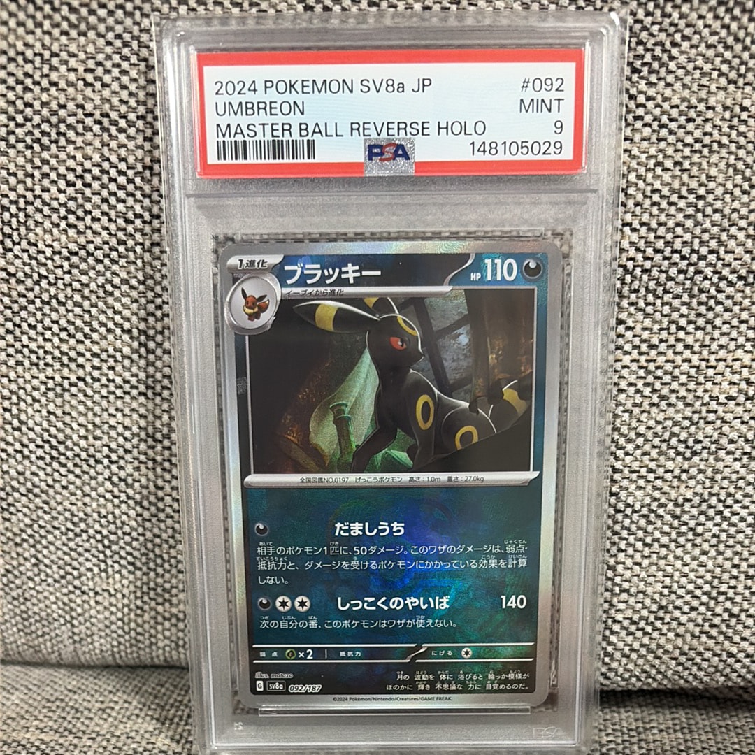 ブラッキー :マスターボールミラー [SV8a 092/187](ハイクラスパック「テラスタルフェスex」)