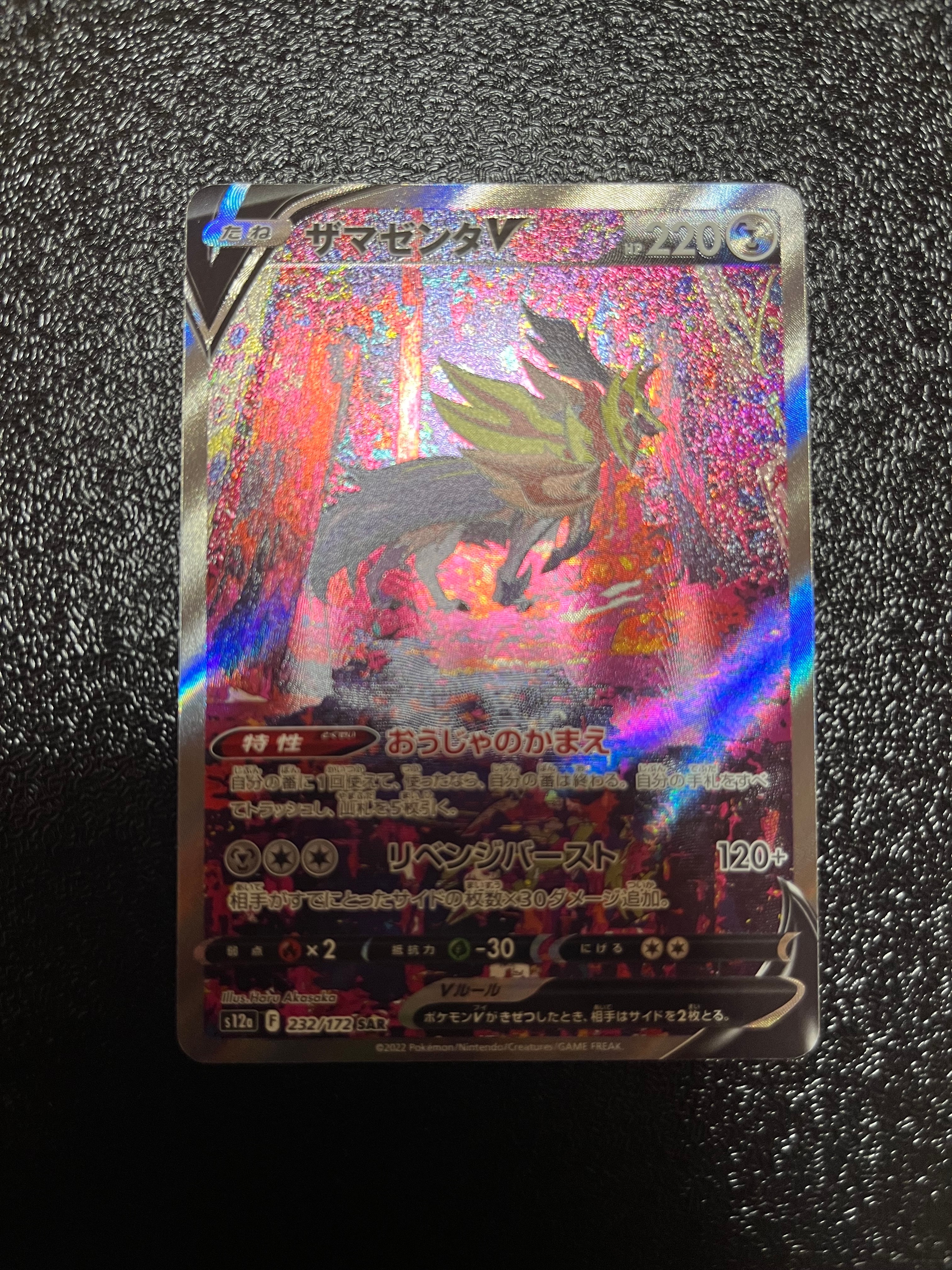 PSA10】ザマゼンタV SAR[s12a 232/172](ハイクラスパック「VSTAR