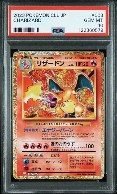 リザードン [CLL 003/032](ポケモンカードゲーム Classic)