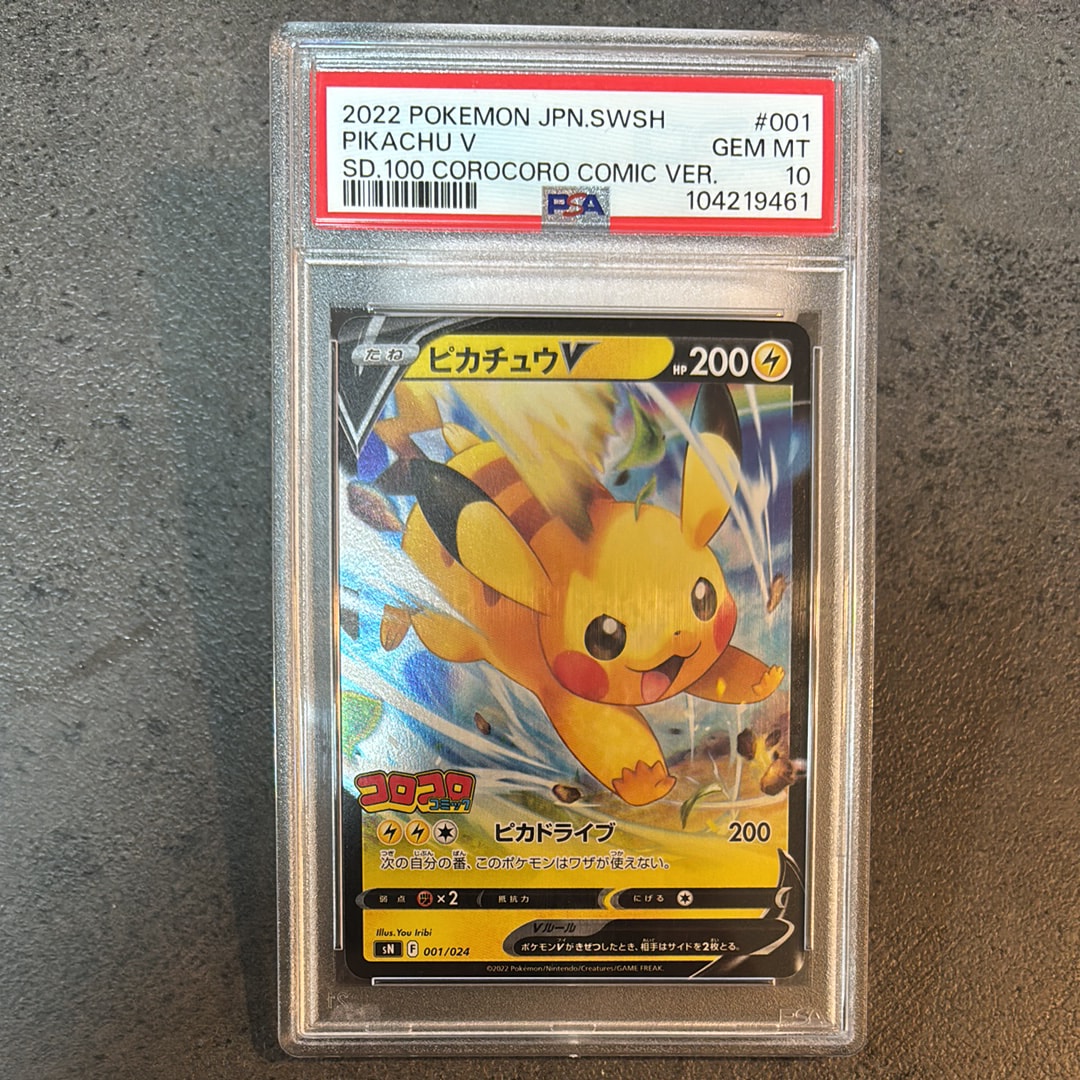 ピカチュウV [SN 001/024](スタートデッキ100 コロコロコミックver.)
