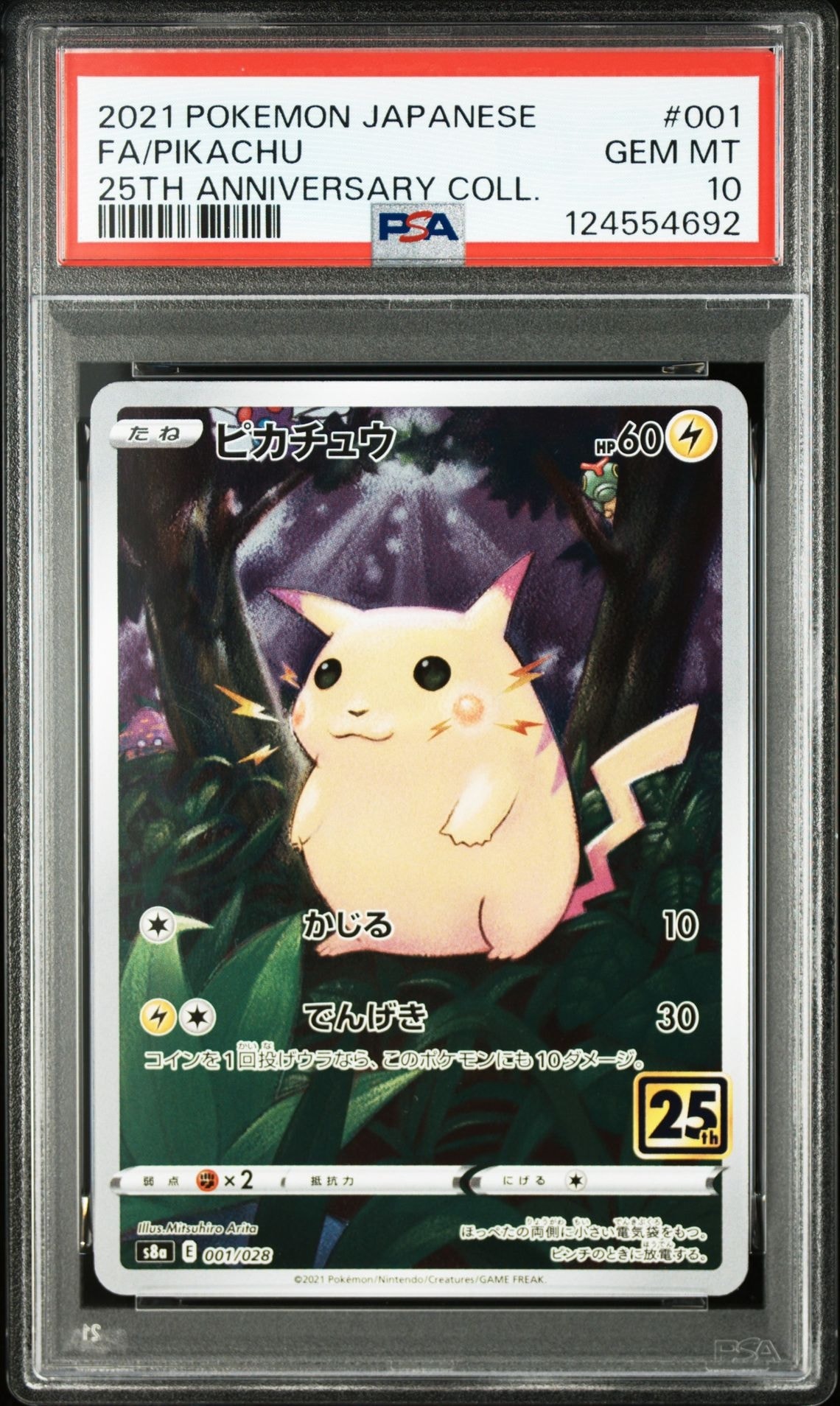 ピカチュウ [s8a 001/028](拡張パック「25th アニバーサリーコレクション」)