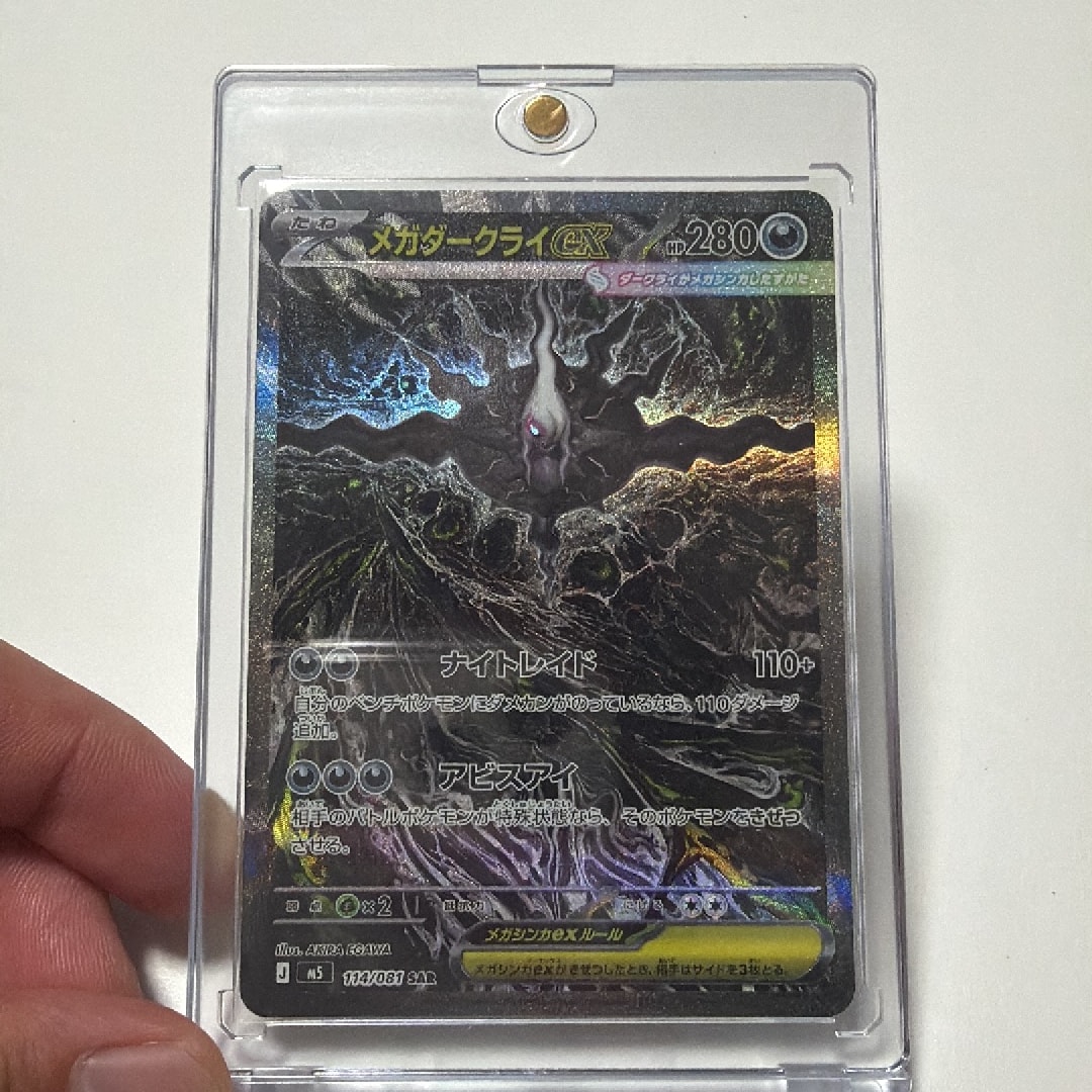 メガダークライex SAR [M5 114/081](拡張パック「アビスアイ」)