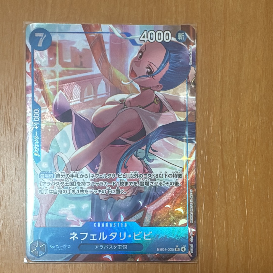 Nefeltari Vivi SR-P [EB04-025](Extra Booster "EGGHEAD CRISIS")